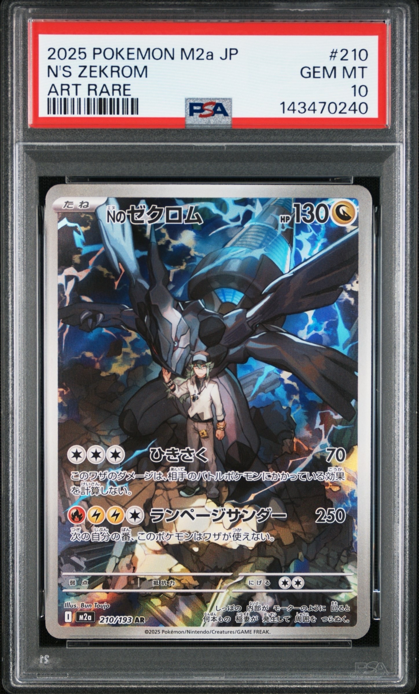 PSA10】Nのゼクロム AR [M2a 210/193](ハイクラスパック「MEGAドリーム