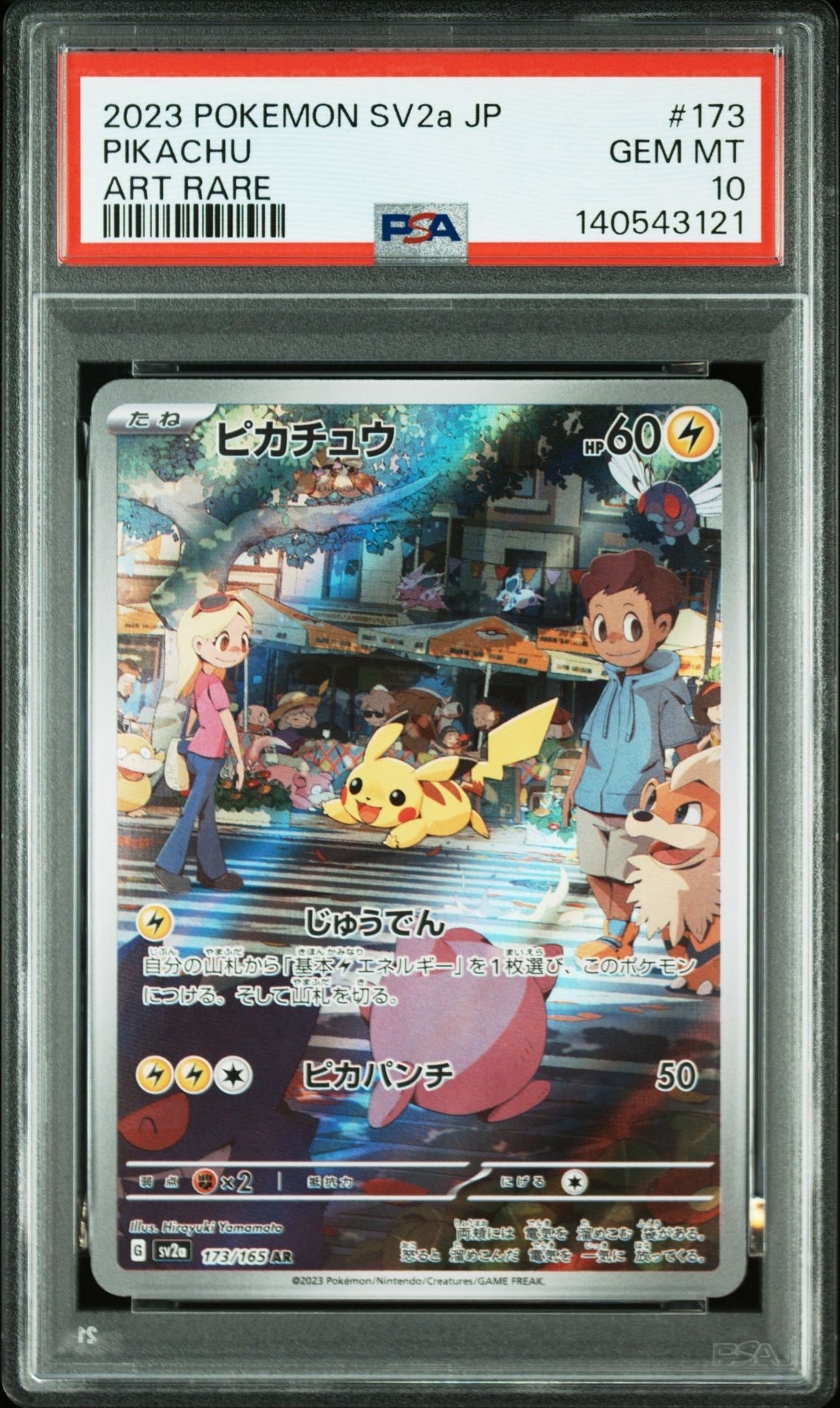 ピカチュウ AR[SV2a 173/165](強化拡張パック「ポケモンカード151」)