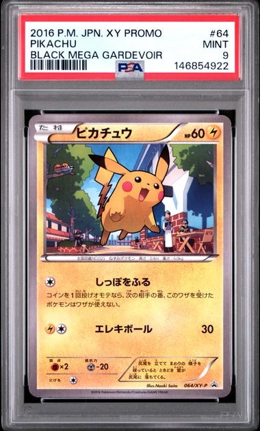 ピカチュウ P [XY-P 064](プロモーションカード「熱戦にそなえろ! 黒いメガサーナイトキャンペーン」)