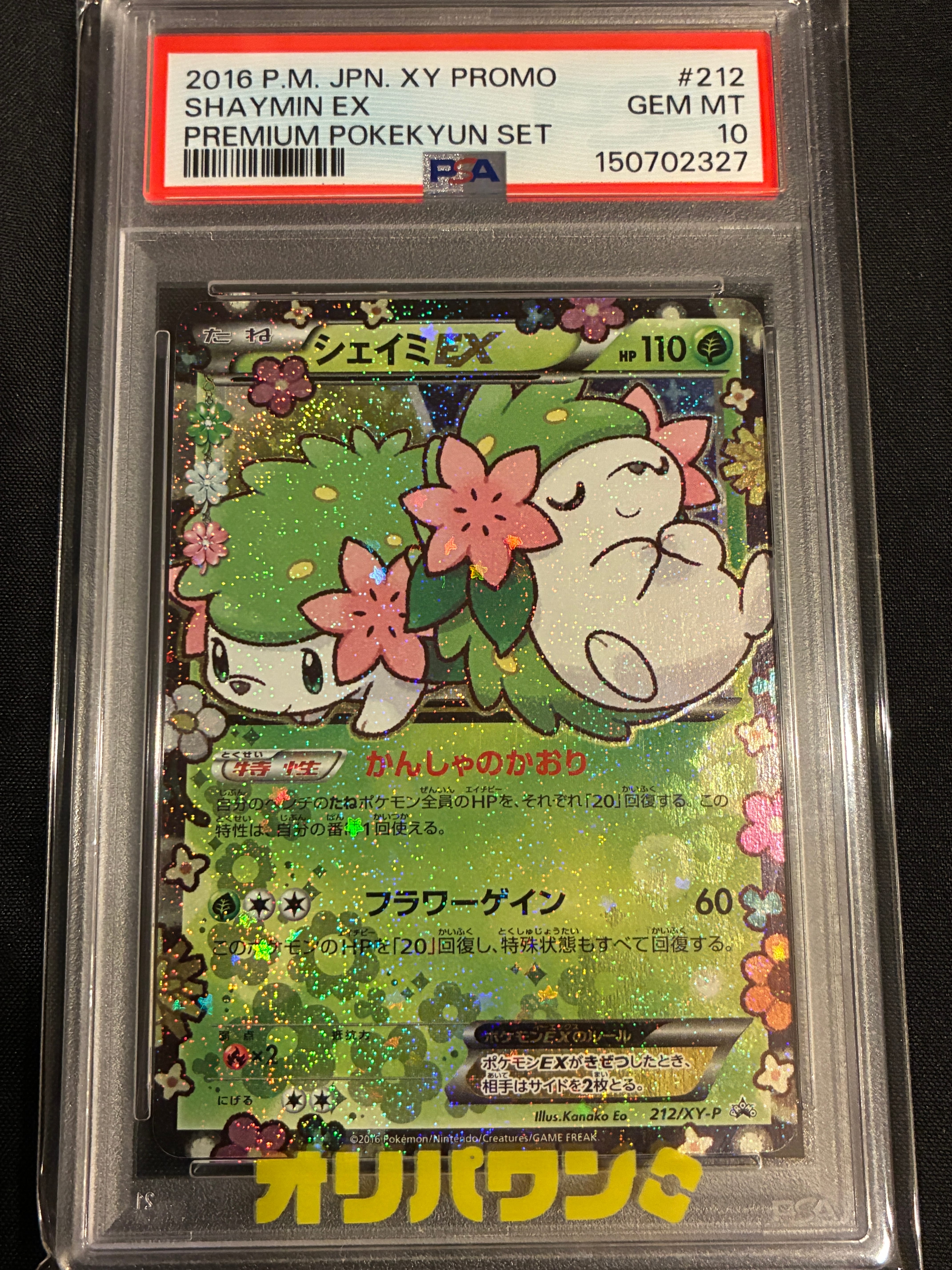 PSA10】シェイミEX: プロモ[XY-P 212/XY-P](プロモーションカード「XY