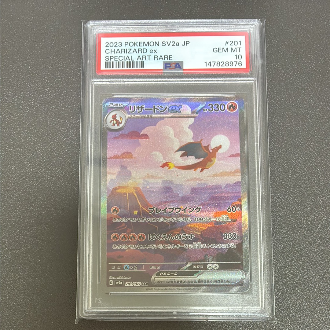 リザードンex SAR [SV2a 201/165](強化拡張パック「ポケモンカード151
