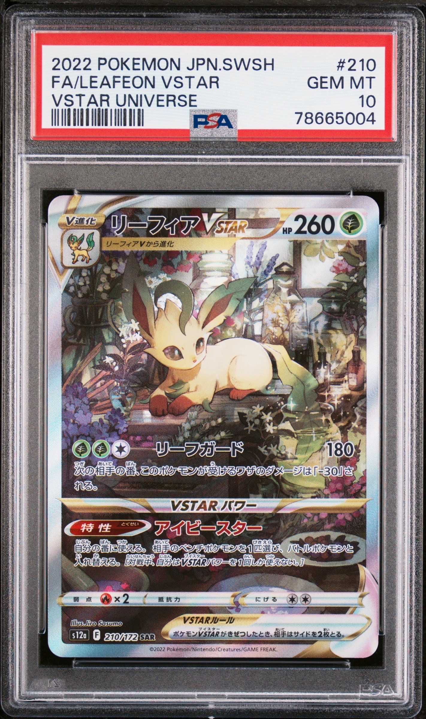 リーフィアVSTAR SAR[s12a 210/172](ハイクラスパック「VSTARユニバース」)