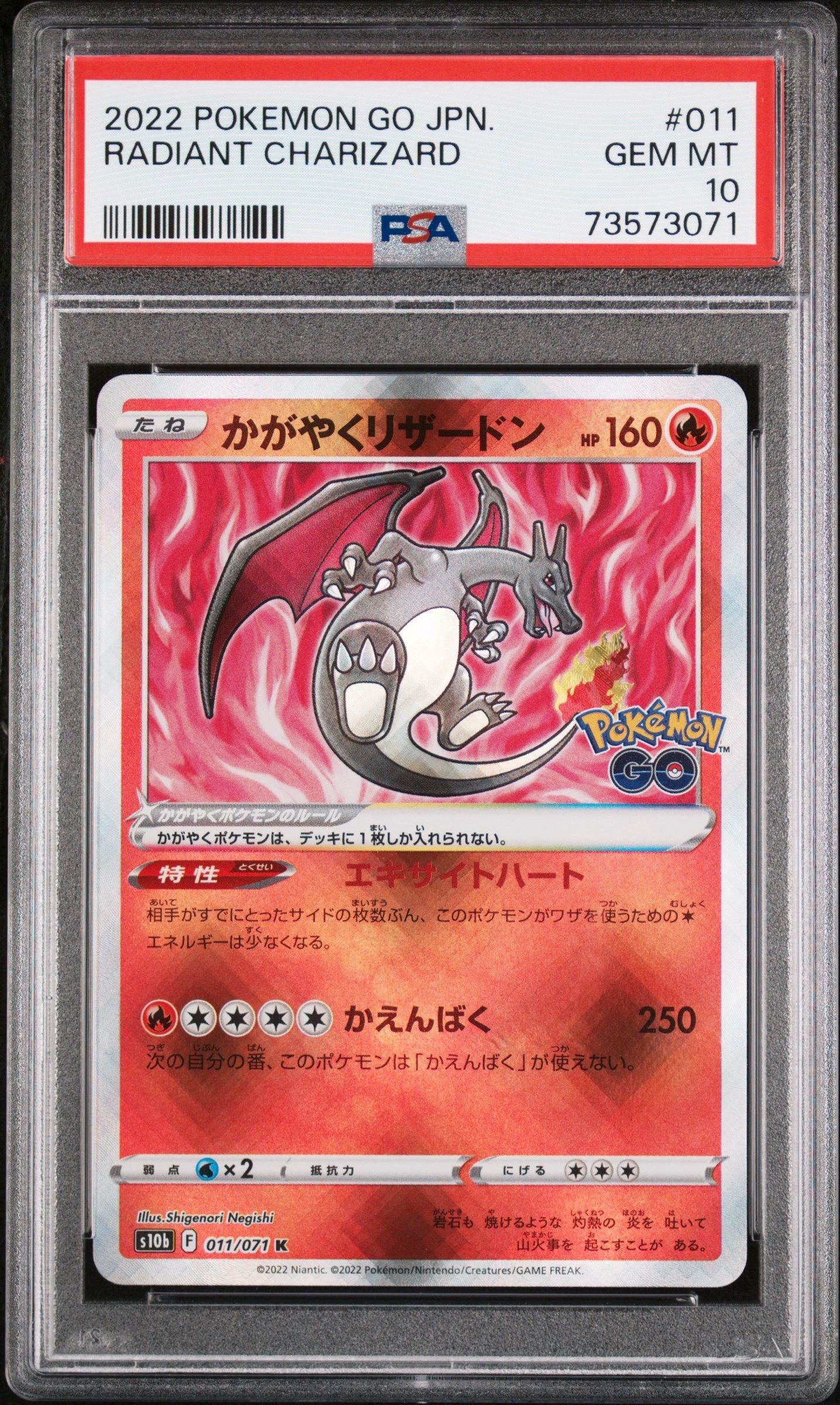 かがやくリザードン K[S10b 011/071](強化拡張パック「Pokemon GO」)