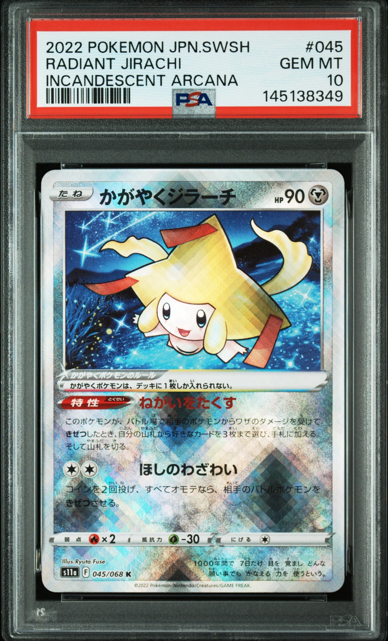 かがやくジラーチ K [s11a 045/068](強化拡張パック『白熱のアルカナ』)