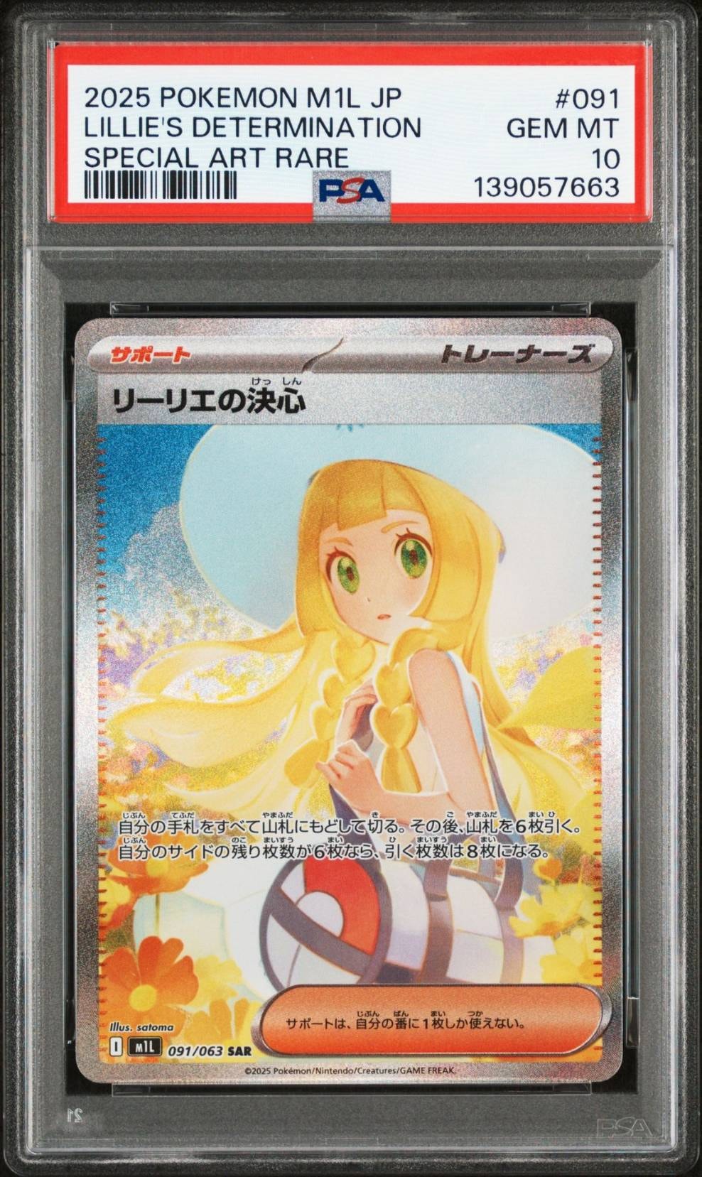 リーリエの決心 SAR [M1L 091/063](拡張パック「メガブレイブ」)