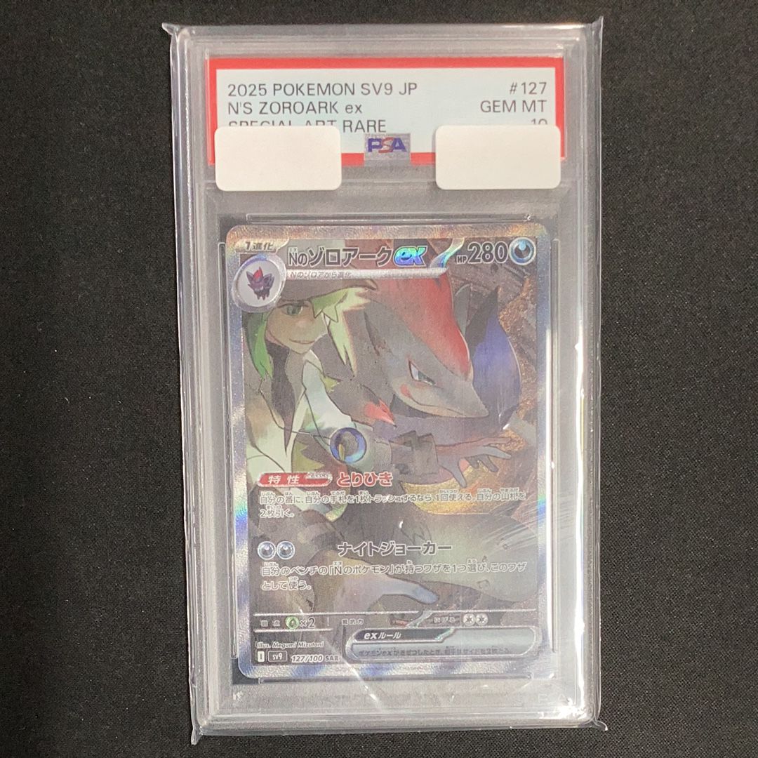 Nのゾロアークex SAR [SV9 127/100](拡張パック「バトルパートナーズ」)