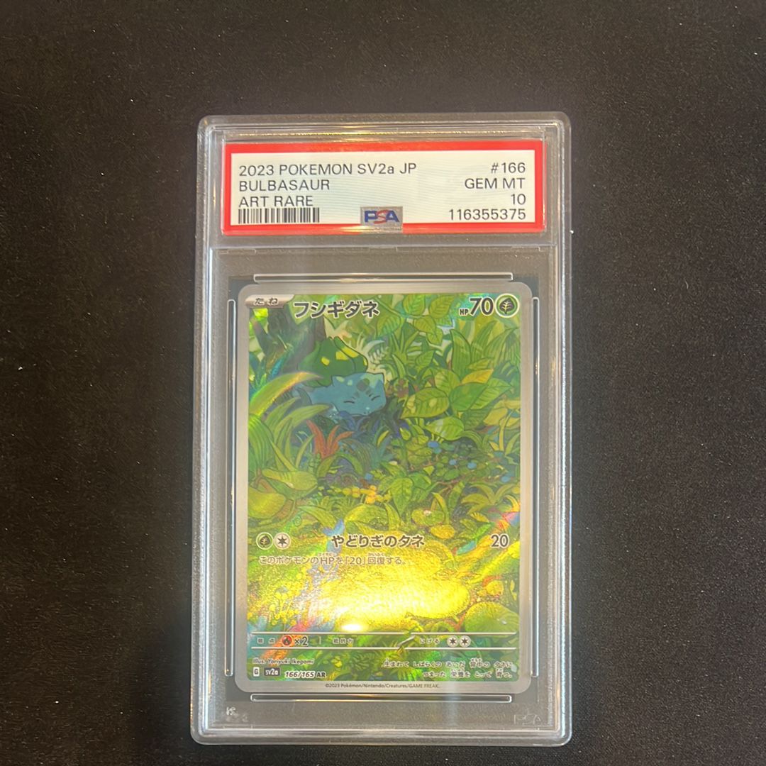 フシギダネ AR[SV2a 166/165](強化拡張パック「ポケモンカード151」)