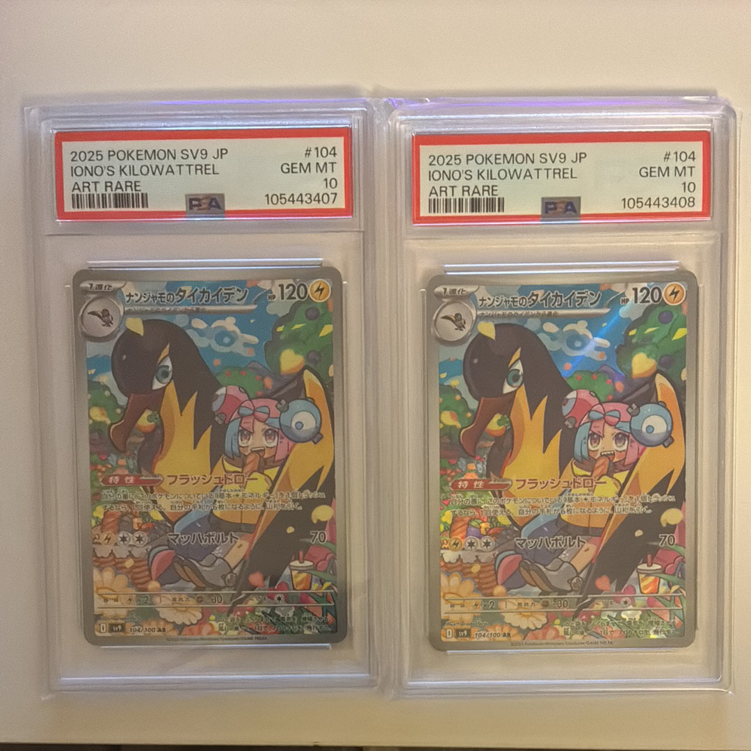 ナンジャモのタイカイデン AR [SV9 104/100](拡張パック「バトルパートナーズ」)