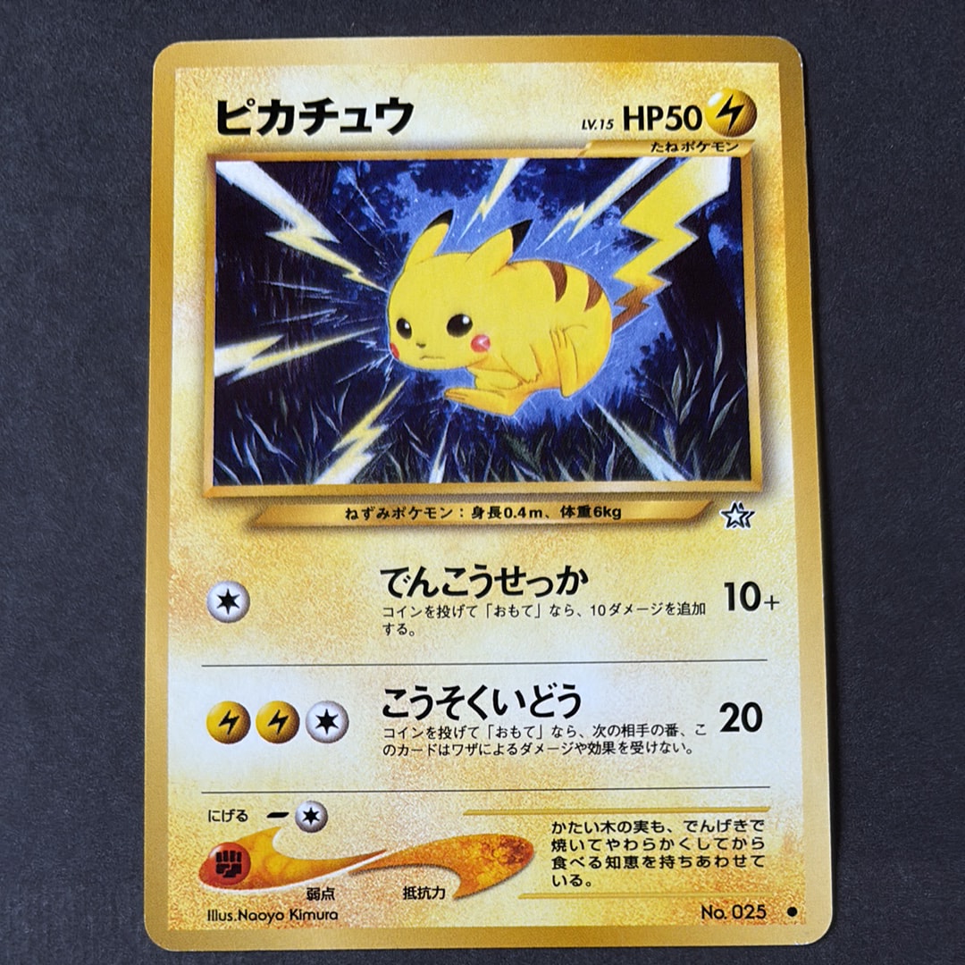 PSA10】ピカチュウ ○ : 旧裏 [neo1 No.025](ポケモンカード☆neo 拡張