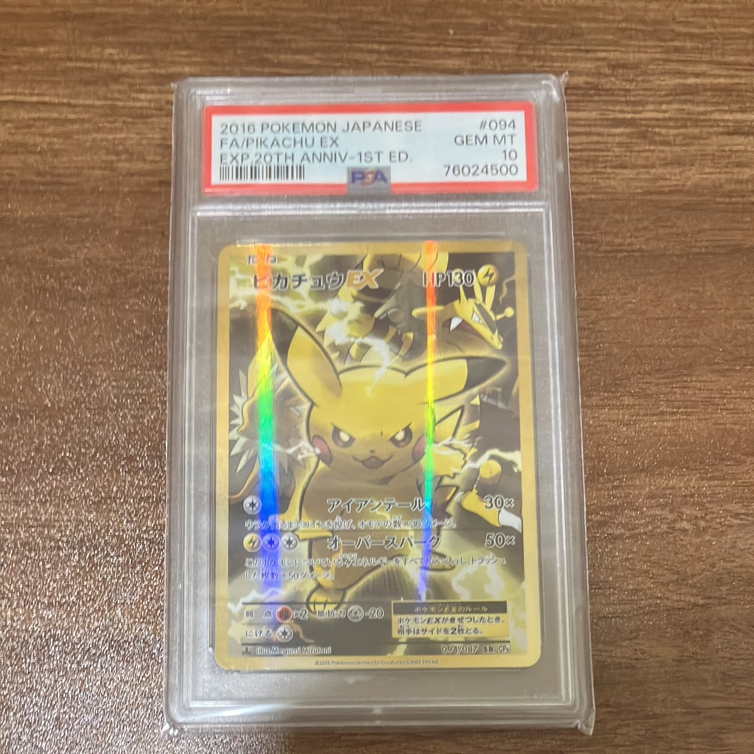 ピカチュウEX SR :1ED [CP6 094/087](コンセプトパック「ポケットモンスターカードゲーム 拡張パック 20th Anniversary」)