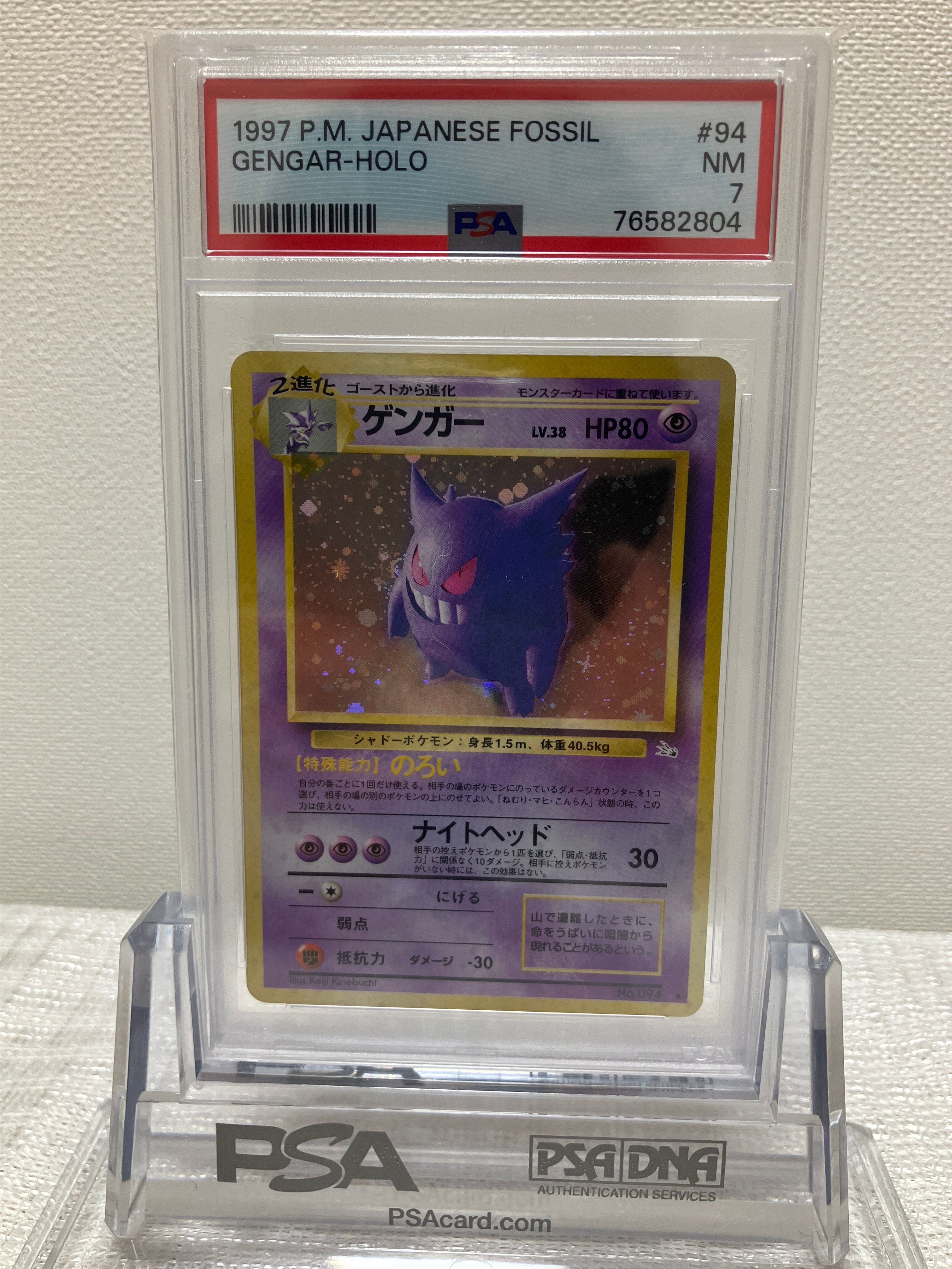 ゲンガー R: 旧裏[PMCG3](拡張パック 第3弾 「化石の秘密」)