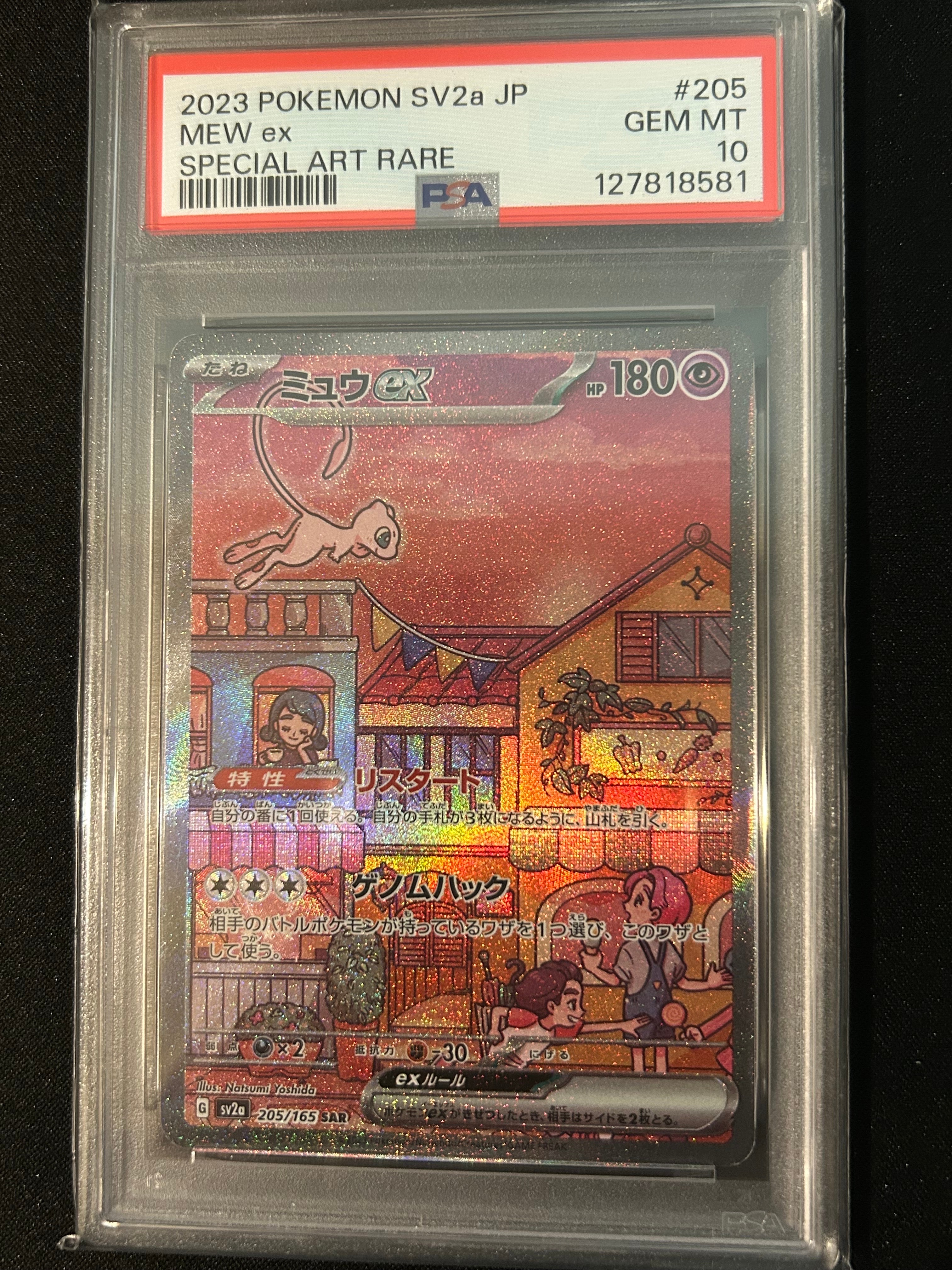 ミュウex SAR[SV2a 205/165](強化拡張パック「ポケモンカード151」)