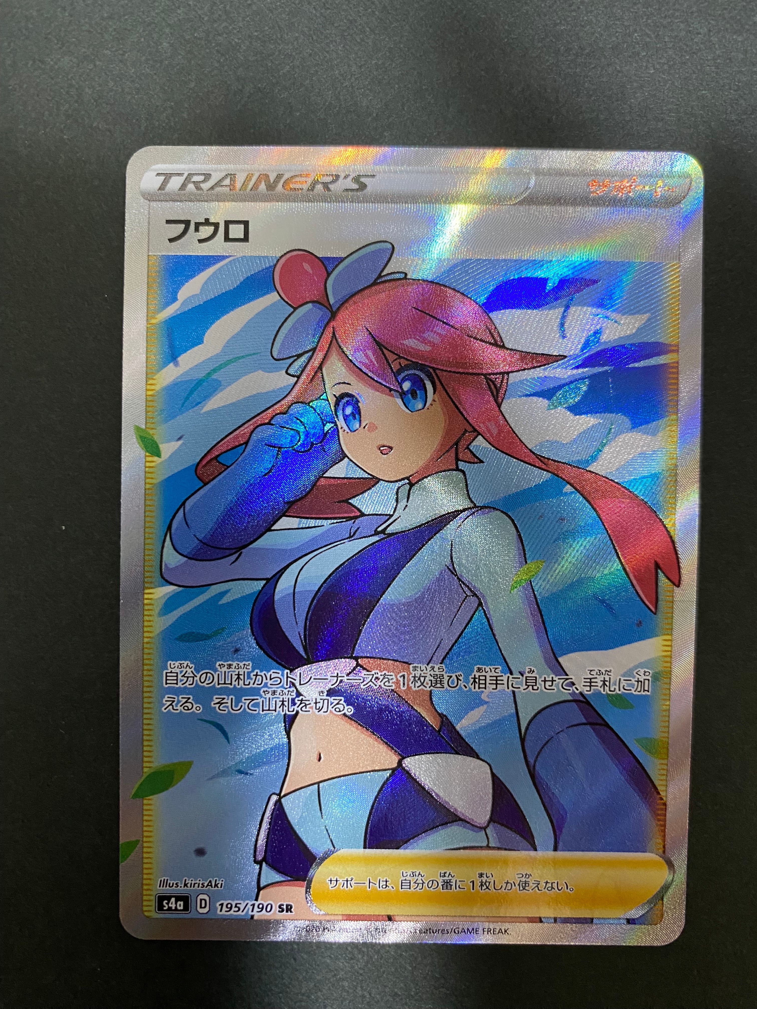 フウロ SR[S4a 195/190](ハイクラスパック「シャイニースターV」)