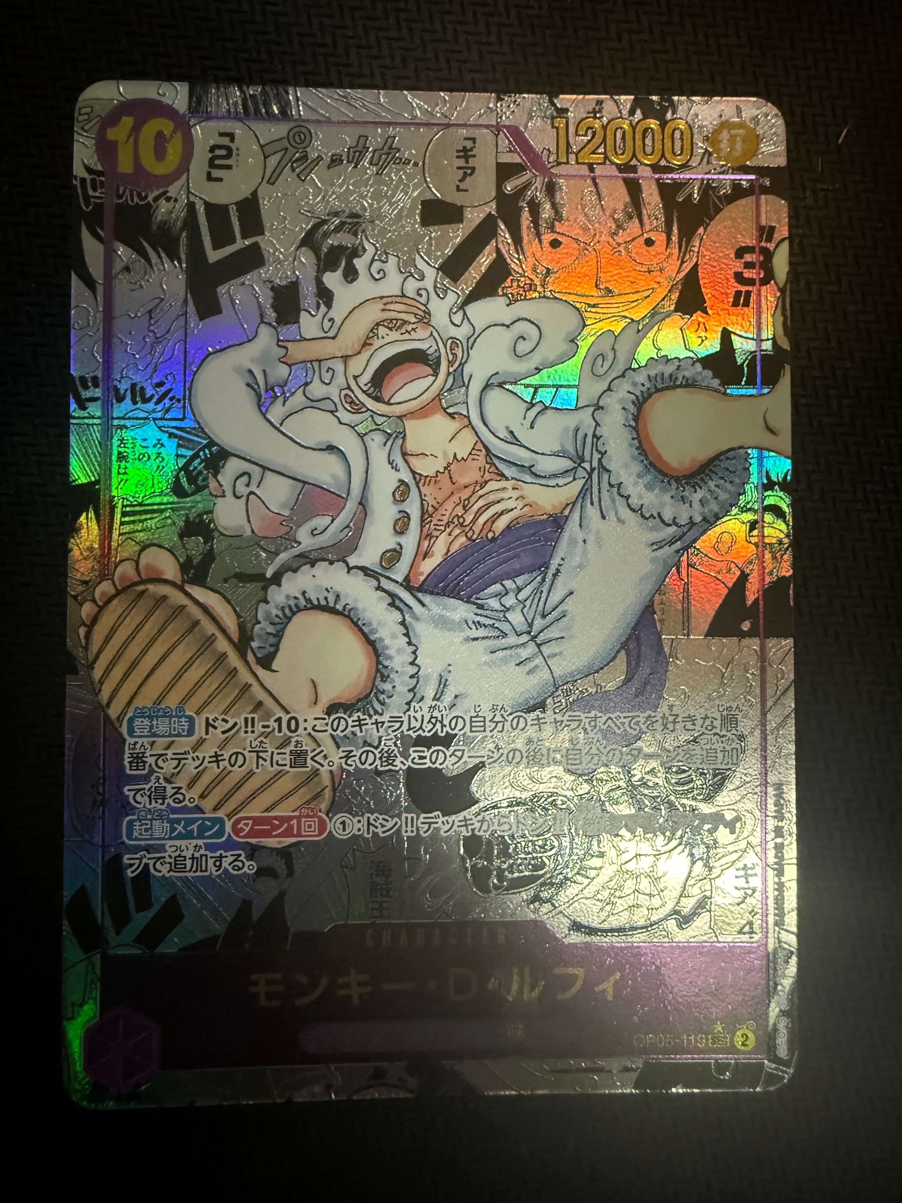 モンキー・D・ルフィ SEC-SP (コミパラ) [OP05-119](ブースターパック「新時代の主役」)