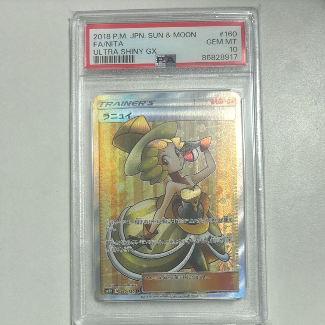 ラニュイ SR[SM8b 160/150](ハイクラスパック「GXウルトラシャイニー」)