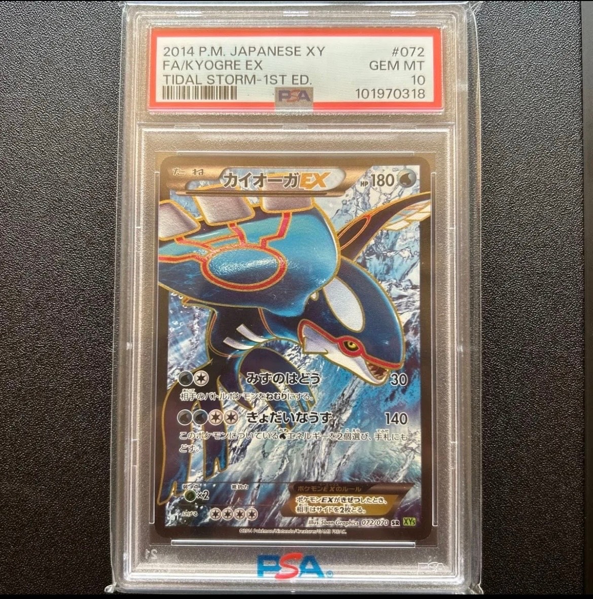 PSA10】カイオーガEX SR [XY5 072/070](拡張パック「タイダルストーム