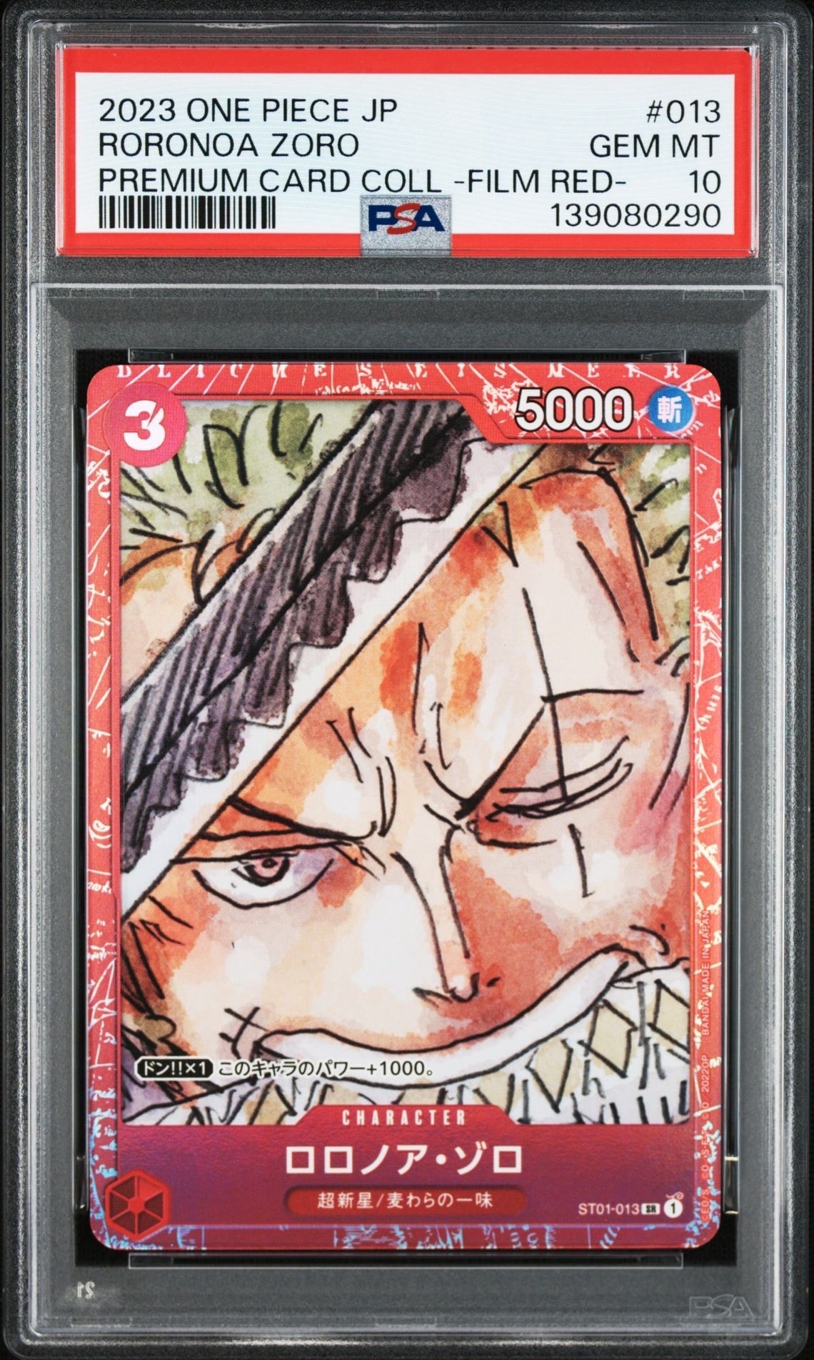 ロロノア・ゾロ SR [ST01-013] (プレミアムカードコレクション ‐ONE PIECE FILM RED ‐)