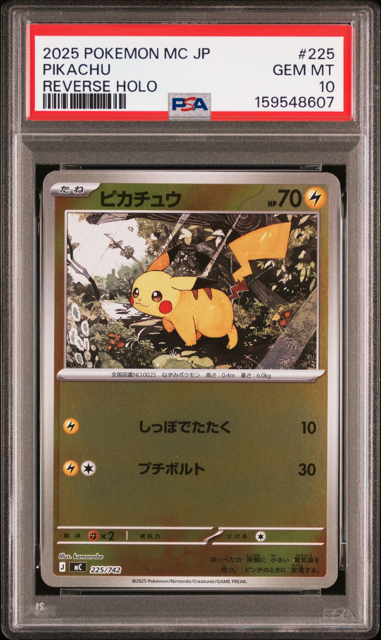 ピカチュウ :ミラー [MC 225/742](スタートデッキ100「バトルコレクション」)