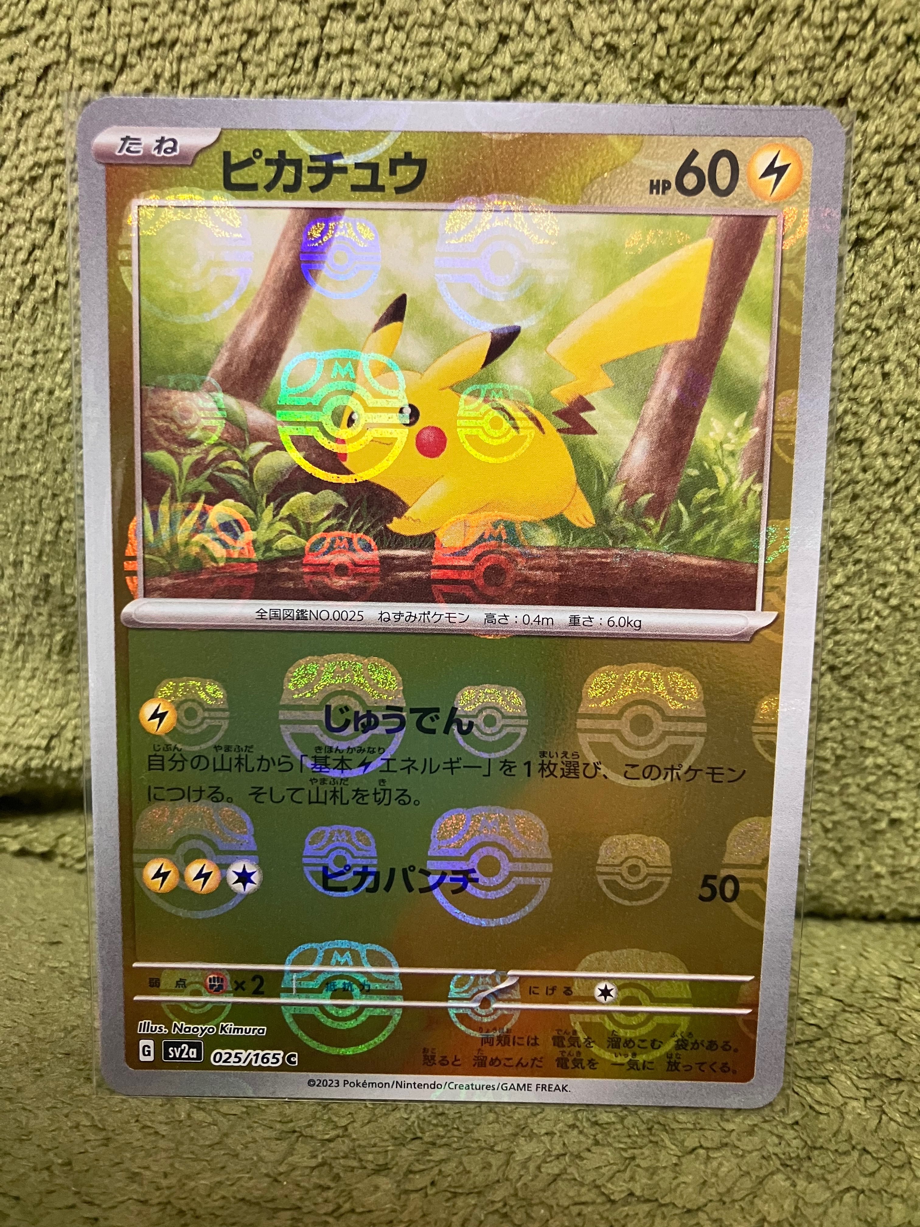 ピカチュウ C: マスターボールミラー (マスボピカチュウ) [SV2a 025/165](強化拡張パック「ポケモンカード151」)
