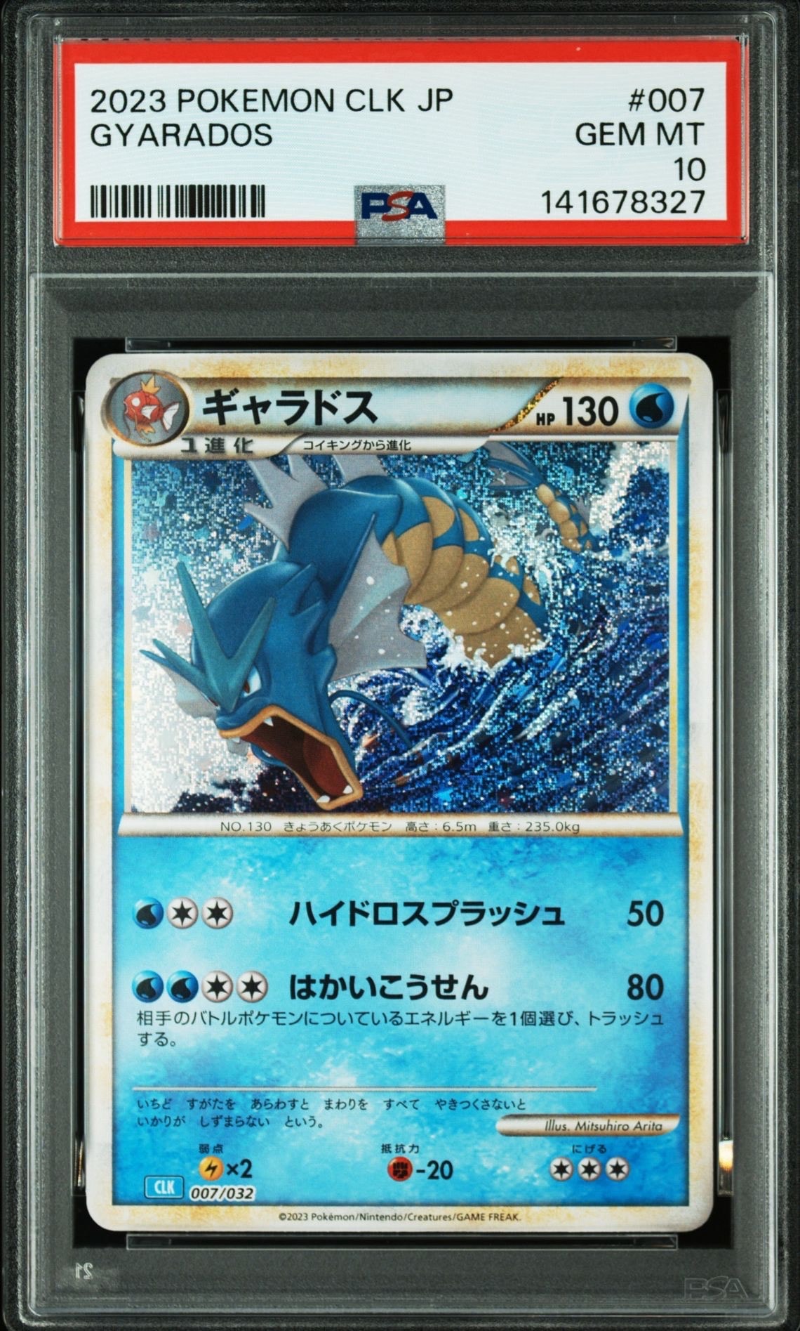 ギャラドス [CLK 007/032](ポケモンカードゲーム Classic)