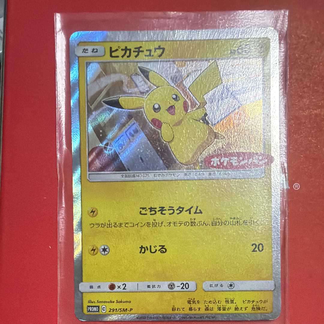 他鑑定品】ピカチュウ: プロモ[SM-P 291](プロモーションカード「SM-P
