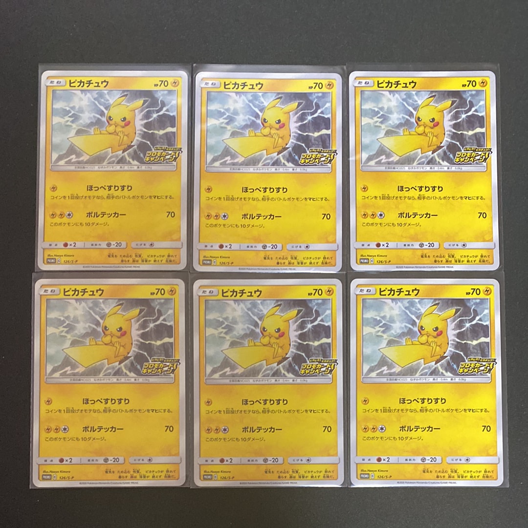3枚セット ピカチュウ プロモカードキャンペーン PROMO 126/S-P ピカチュウ：プロモカードキャンペーンPROMO 126/s-p - メルカリ