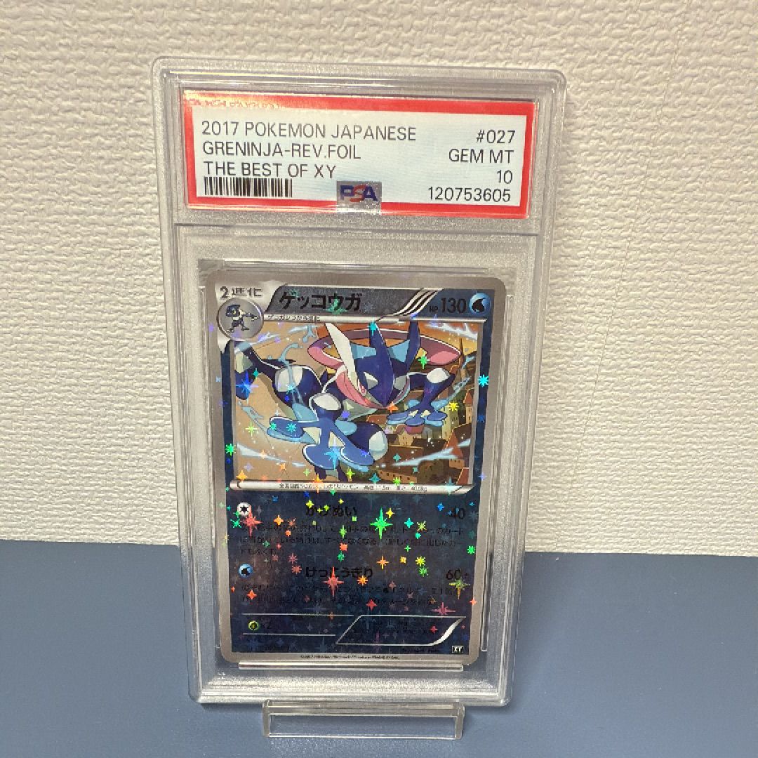 S*i様 一攫千金　PSA10 相当　ゲッコウガ　ミラー　XY PSA9 027 PSA10】ゲッコウガ :ミラー [XY 027/171](ハイクラスパック「THE BEST