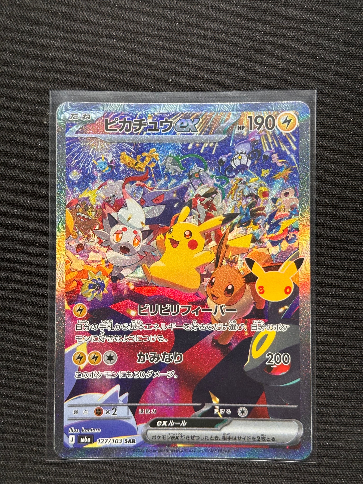 ピカチュウex SAR [M6a 127/103](拡張パック「30th CELEBRATION」)