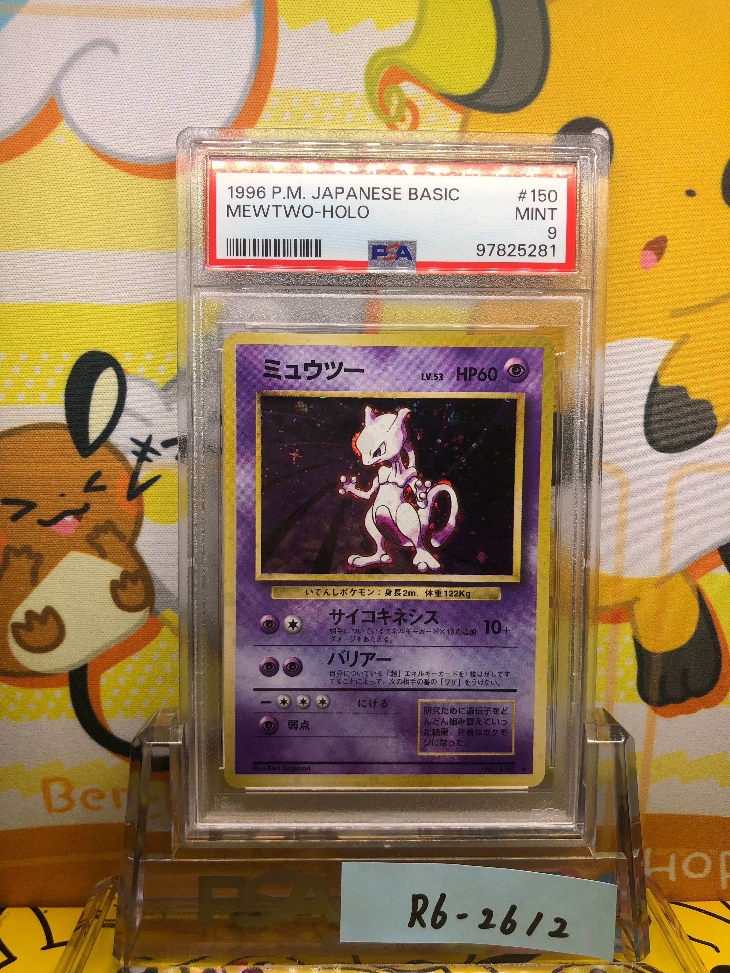 ミュウツー ★ : 旧裏 [PMCG1-2](拡張パック「ポケットモンスター カードゲーム」再販)