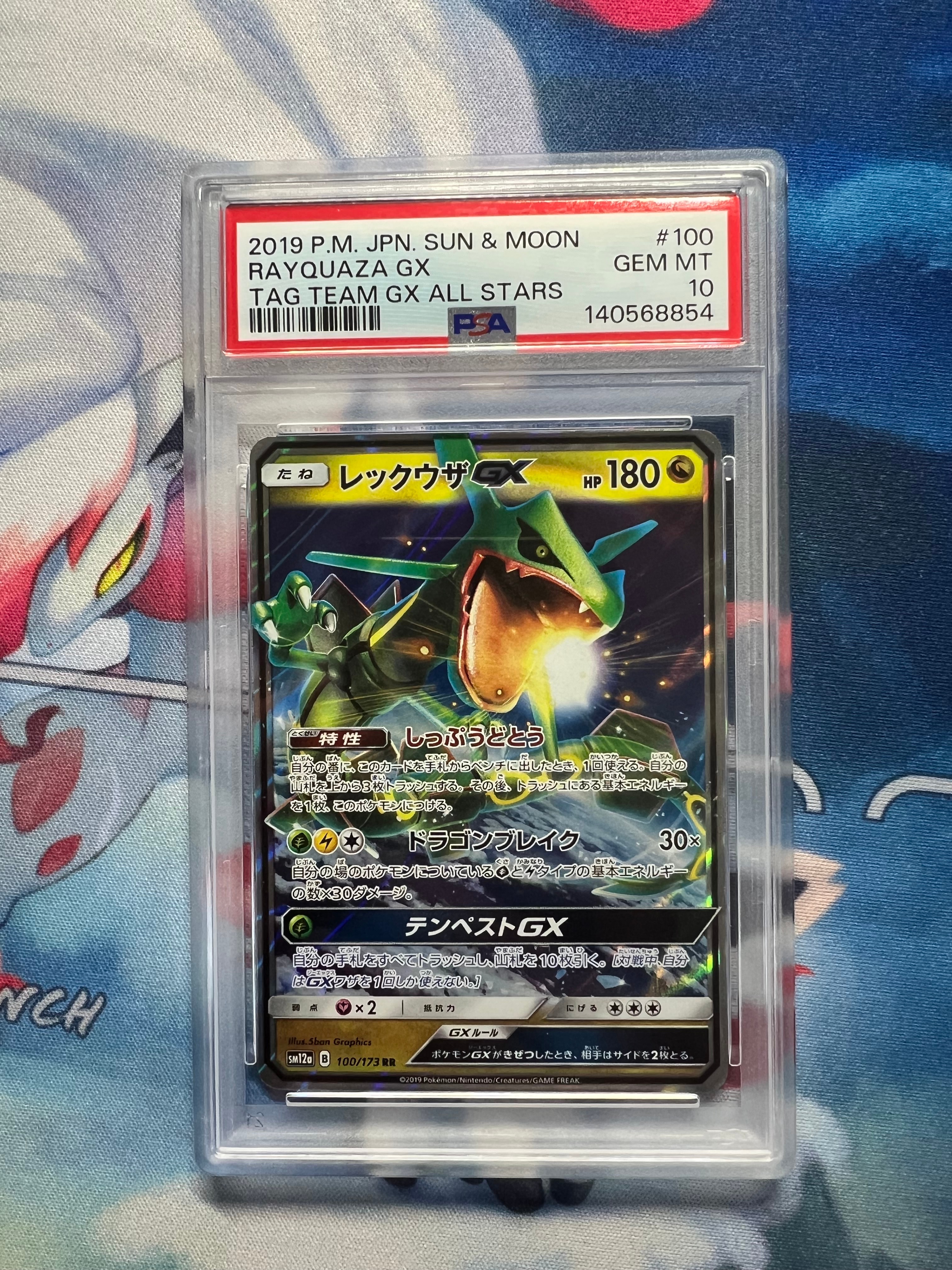 レックウザGX RR [SM12a 100/173](ハイクラスパック「TAG TEAM GX タッグオールスターズ」)