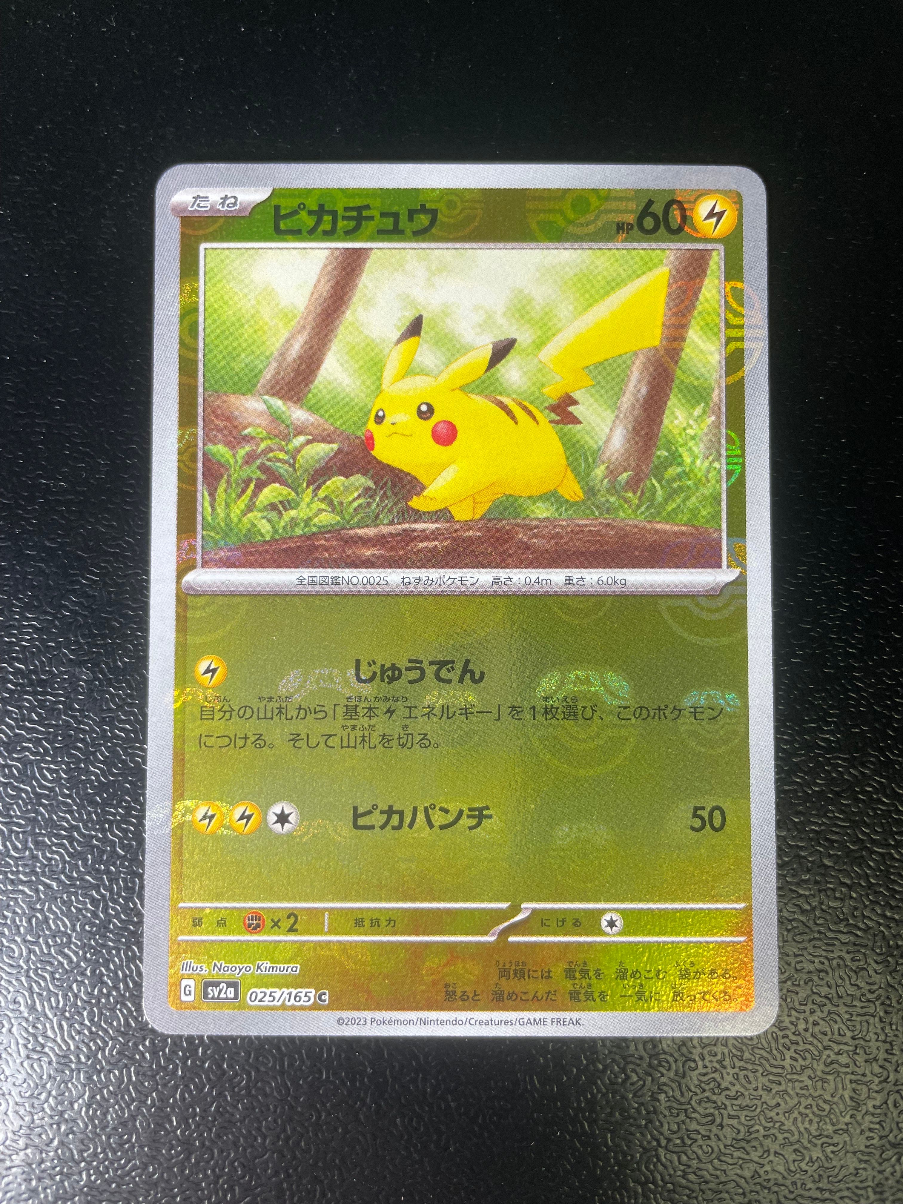 ピカチュウ C: マスターボールミラー (マスボピカチュウ) [SV2a 025/165](強化拡張パック「ポケモンカード151」)