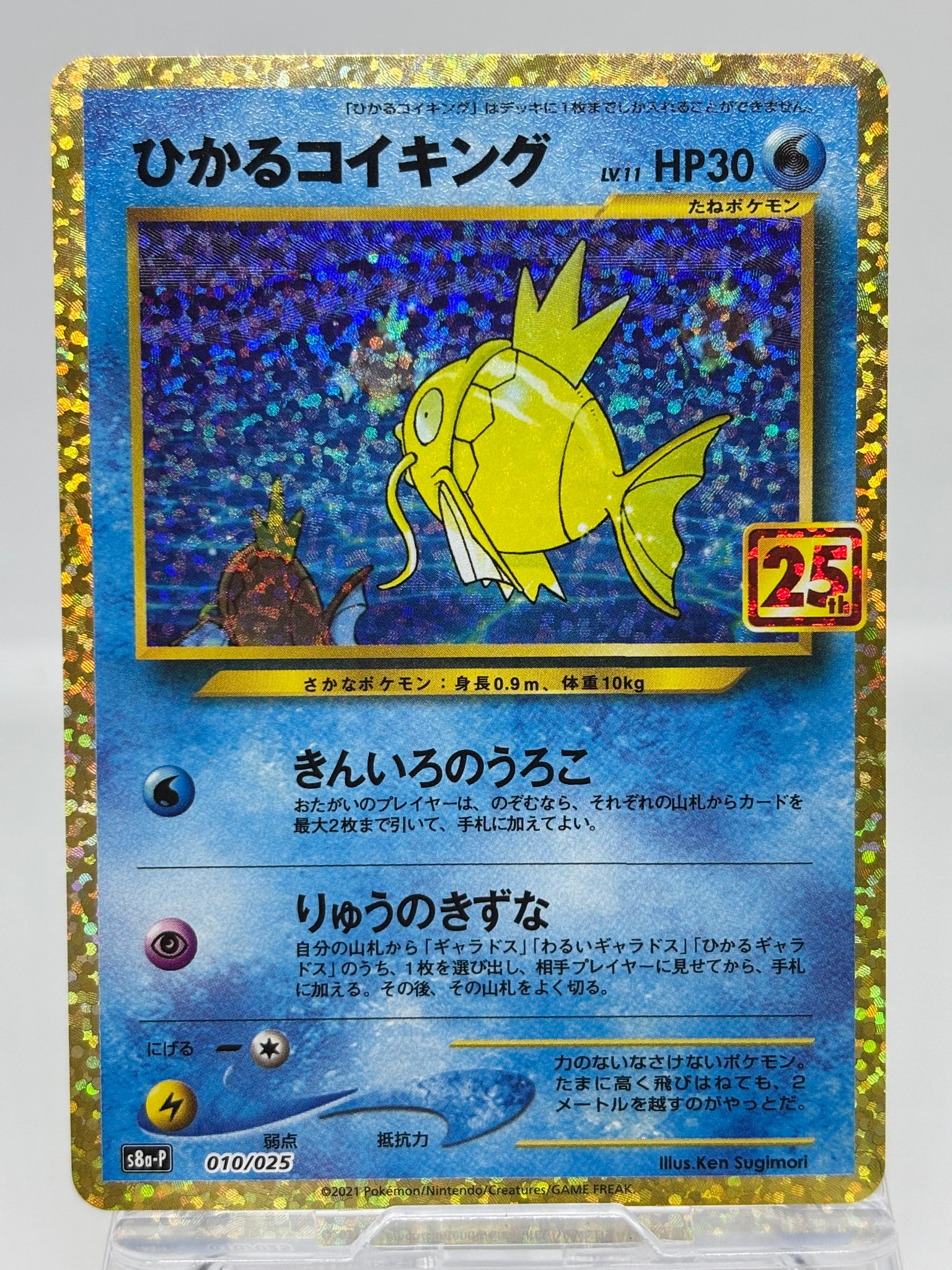 PSA10 ひかるコイキング 25th プロモ ポケモンカード ひかるコイキング: プロモ[S8a-P 010/025](プロモカードパック 25th