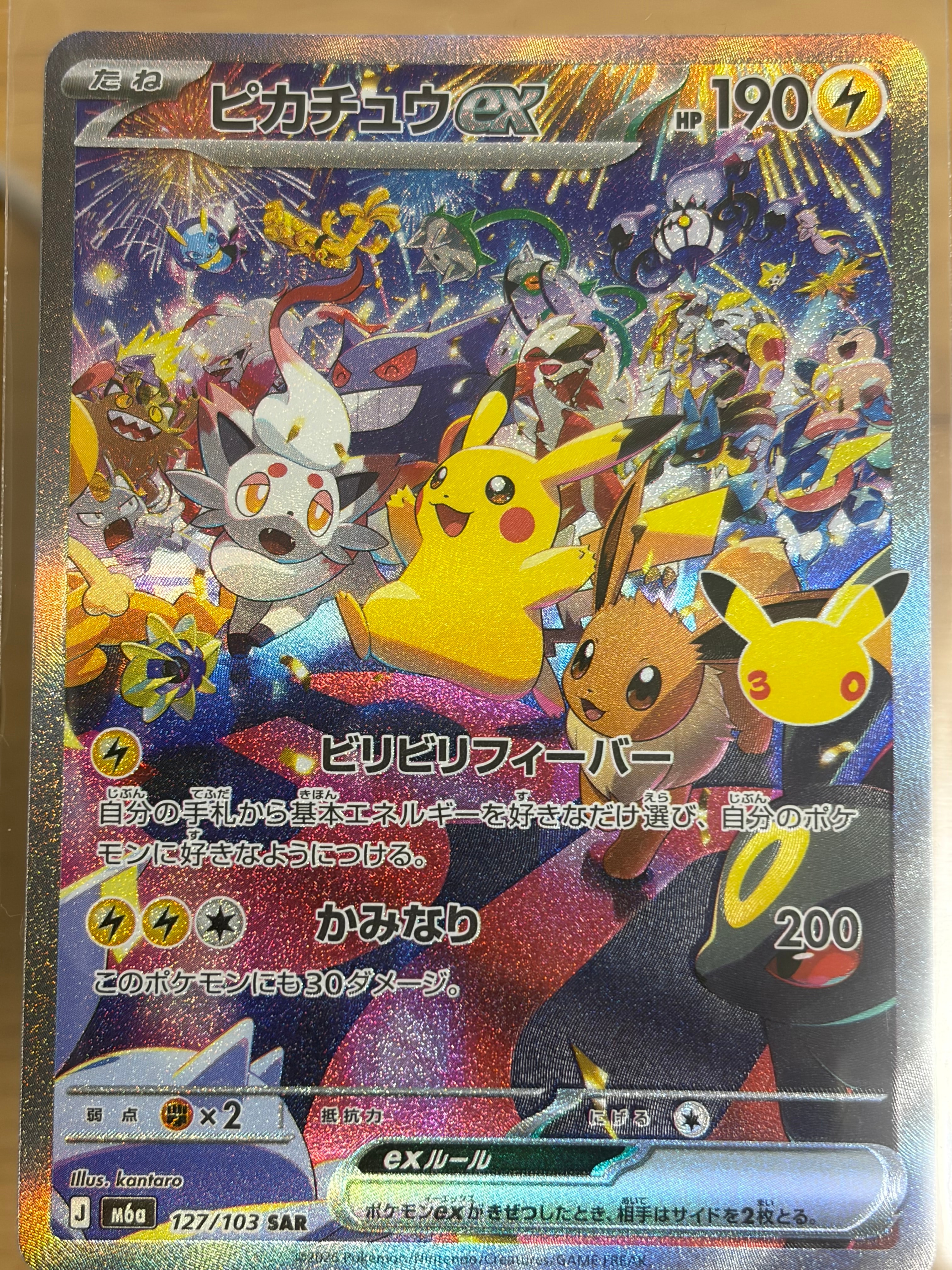 ピカチュウex SAR [M6a 127/103](拡張パック「30th CELEBRATION」)