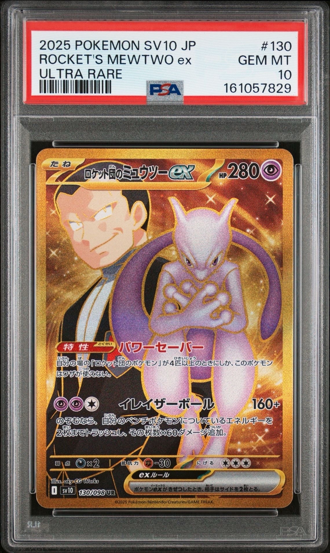 状態A】ミュウツーVSTAR UR[S10b 091/071](強化拡張パック「Pokemon GO