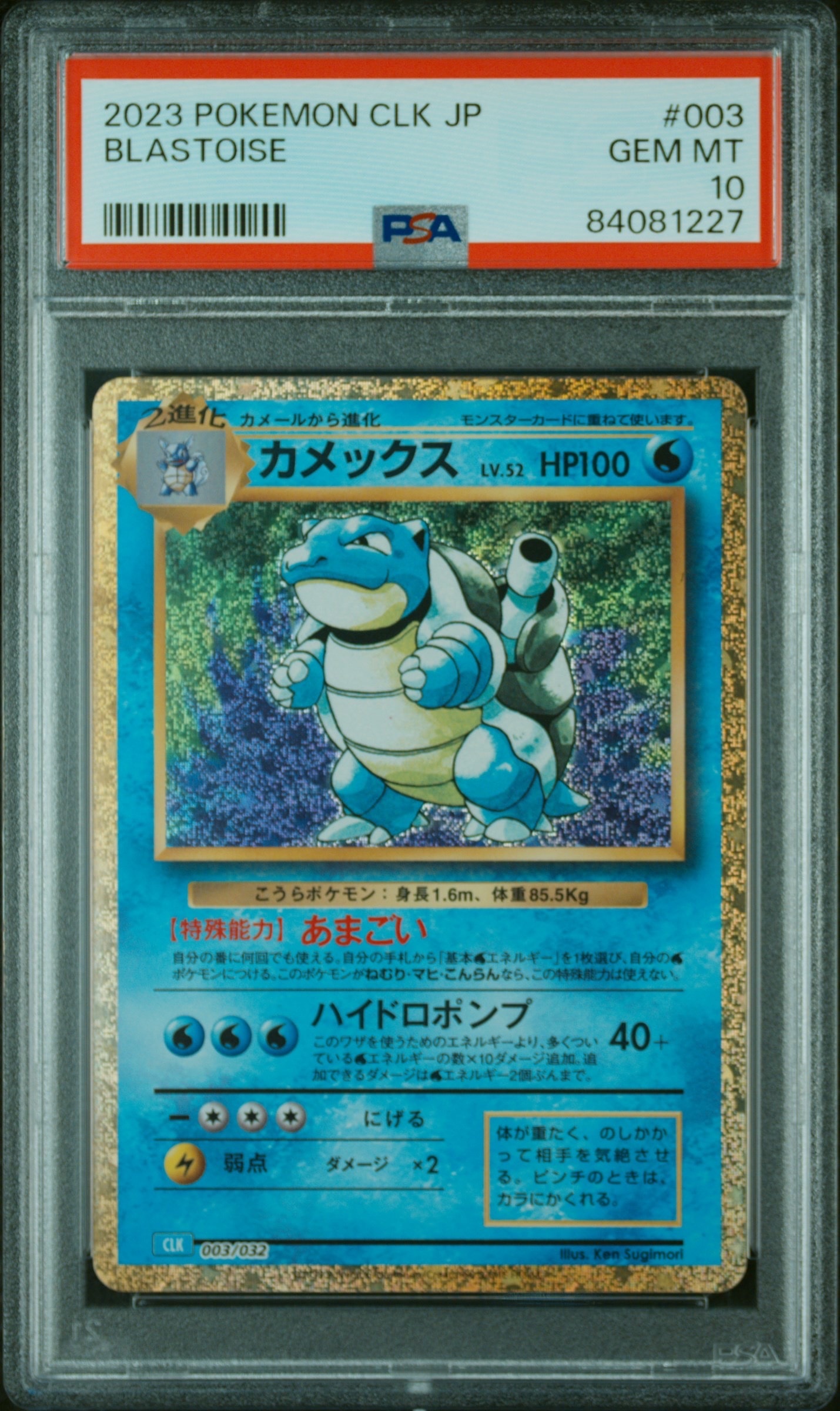 カメックス [CLK 003/032](ポケモンカードゲーム Classic)