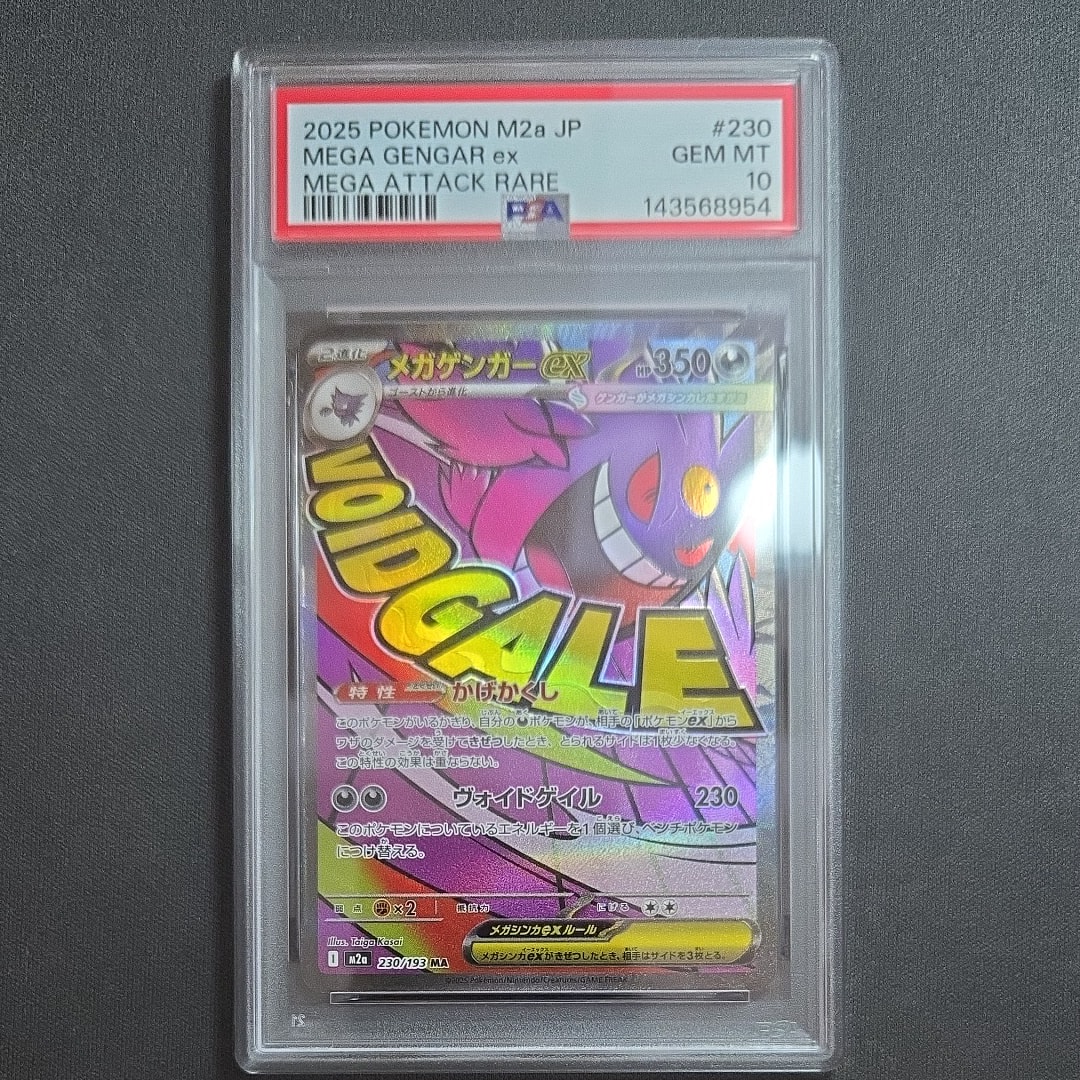 メガゲンガーex MA [M2a 230/193](ハイクラスパック「MEGAドリームex」)