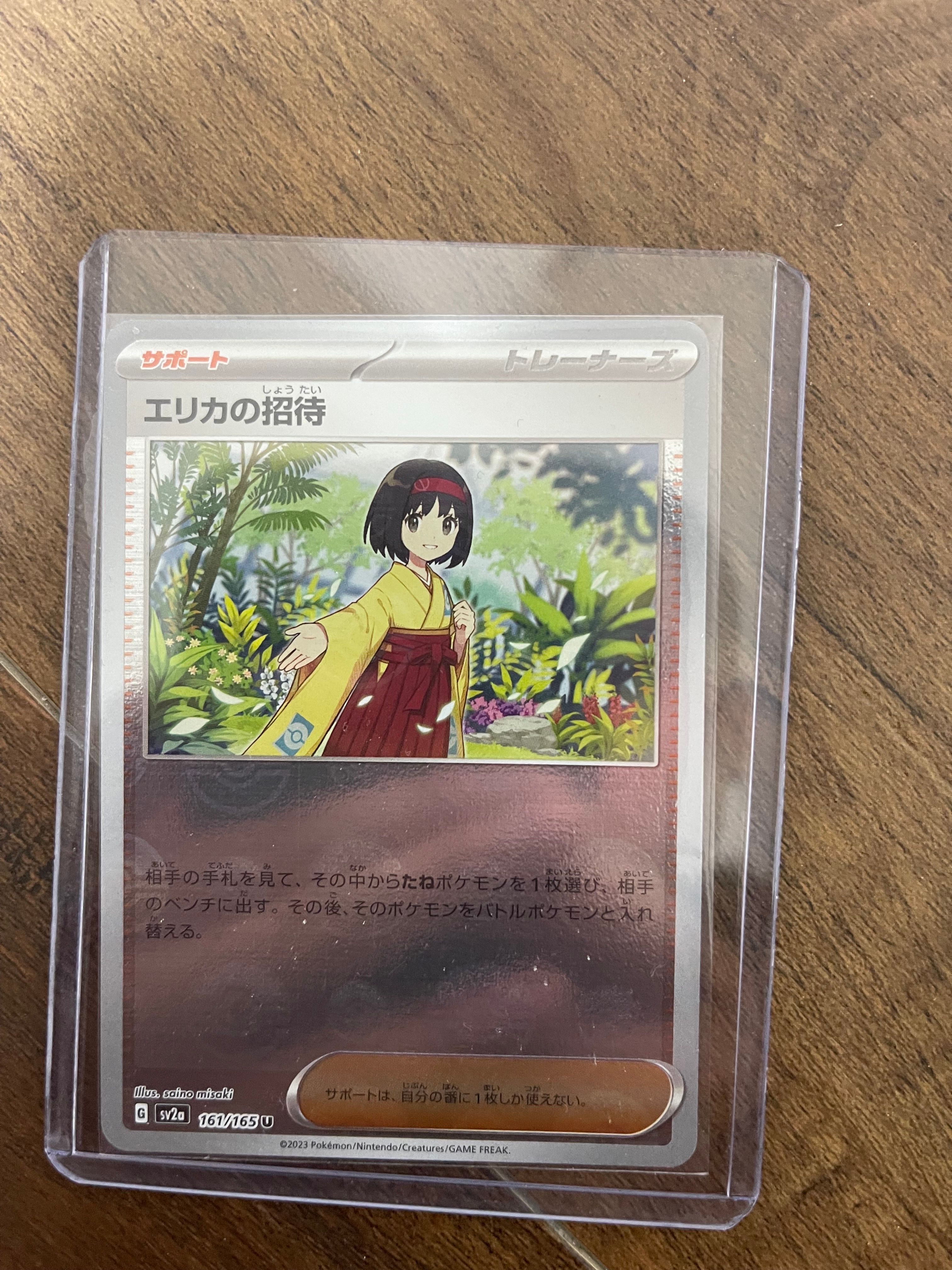 エリカの招待 U: モンスターボールミラー[SV2a 161/165](強化拡張パック「ポケモンカード151」)