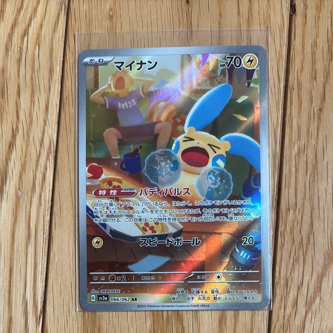 PSA10】マイナン AR[SV3a 066/062](強化拡張パック「レイジングサーフ