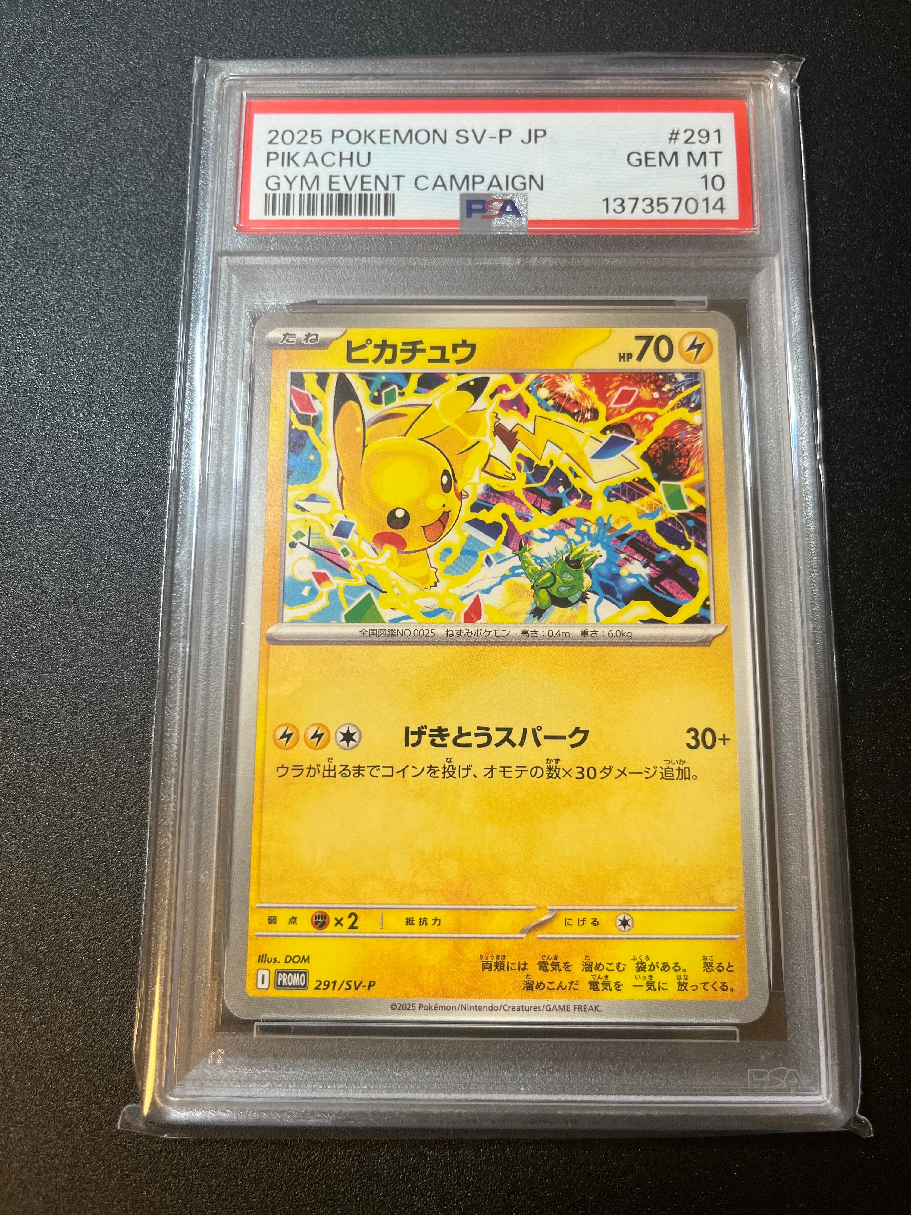 ピカチュウ P [SV-P 291](プロモーションカード「SV-P」)の新品/中古