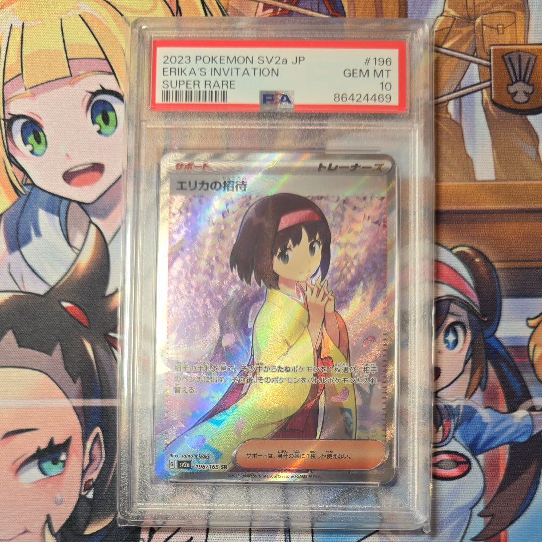 エリカの招待 SR[SV2a 196/165](強化拡張パック「ポケモンカード151」)