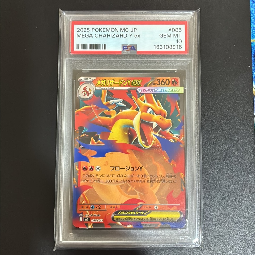 PSA10】メガリザードンYex :ミラー [MC 085/742](スタートデッキ100