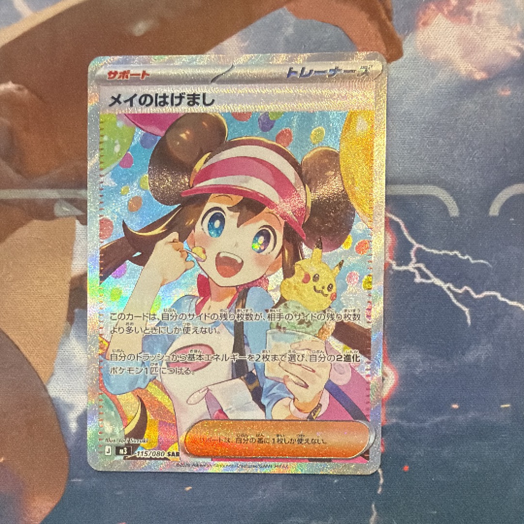 メイのはげまし SAR [M3 115/080](拡張パック「ムニキスゼロ」)