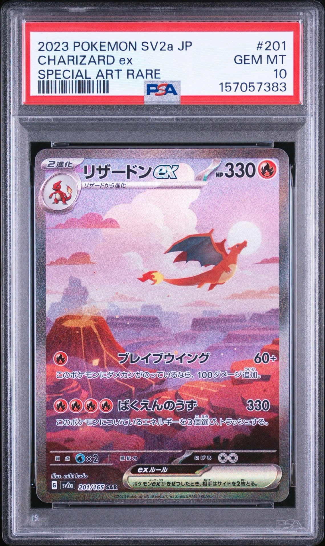 リザードンex SAR [SV2a 201/165](強化拡張パック「ポケモンカード151