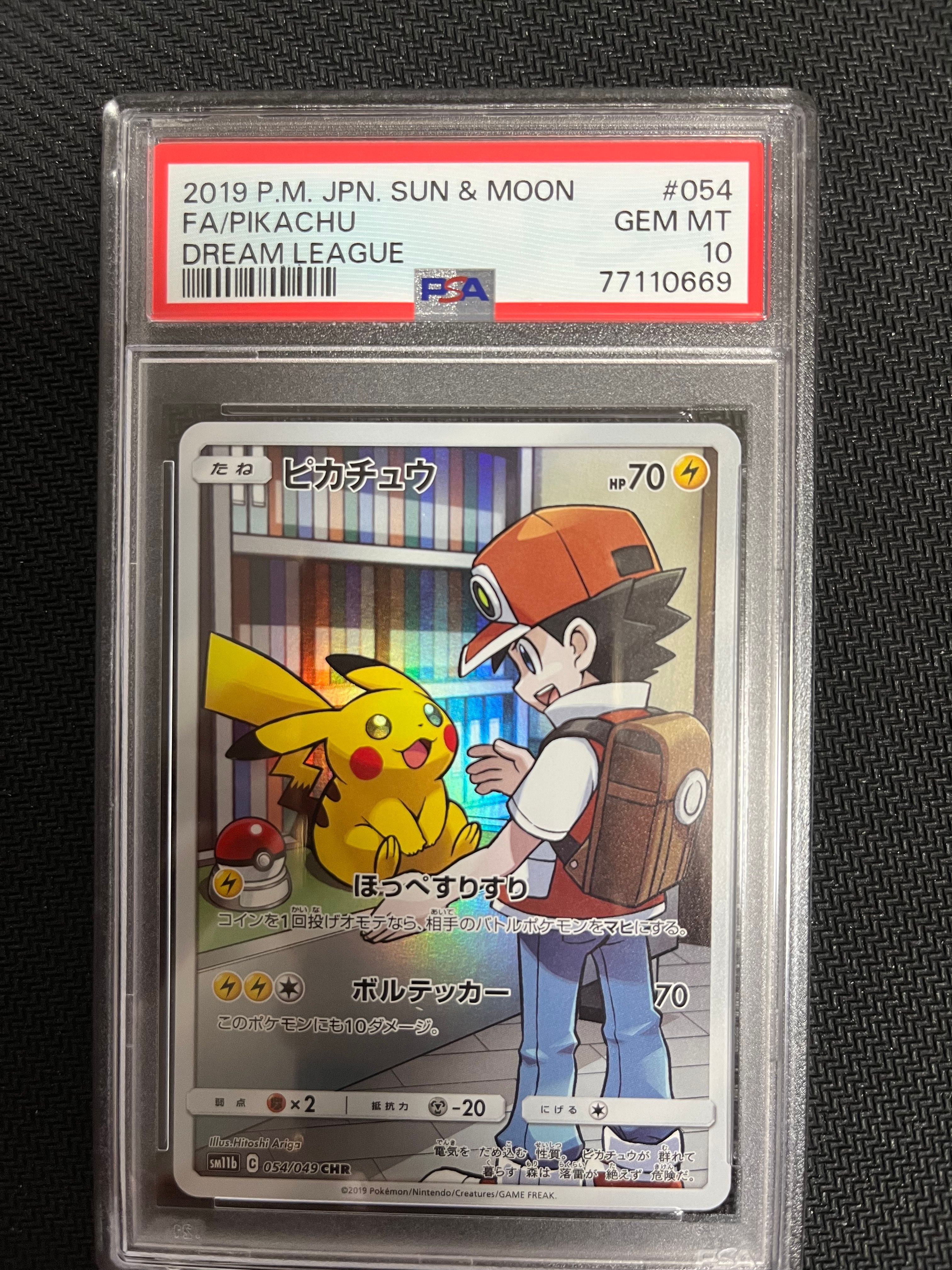 ピカチュウ CHR[sm11b 054/049](強化拡張パック「ドリームリーグ」)