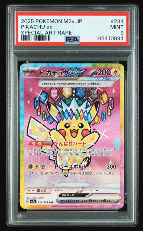 ピカチュウex SAR [M2a 234/193](ハイクラスパック「MEGAドリームex」)
