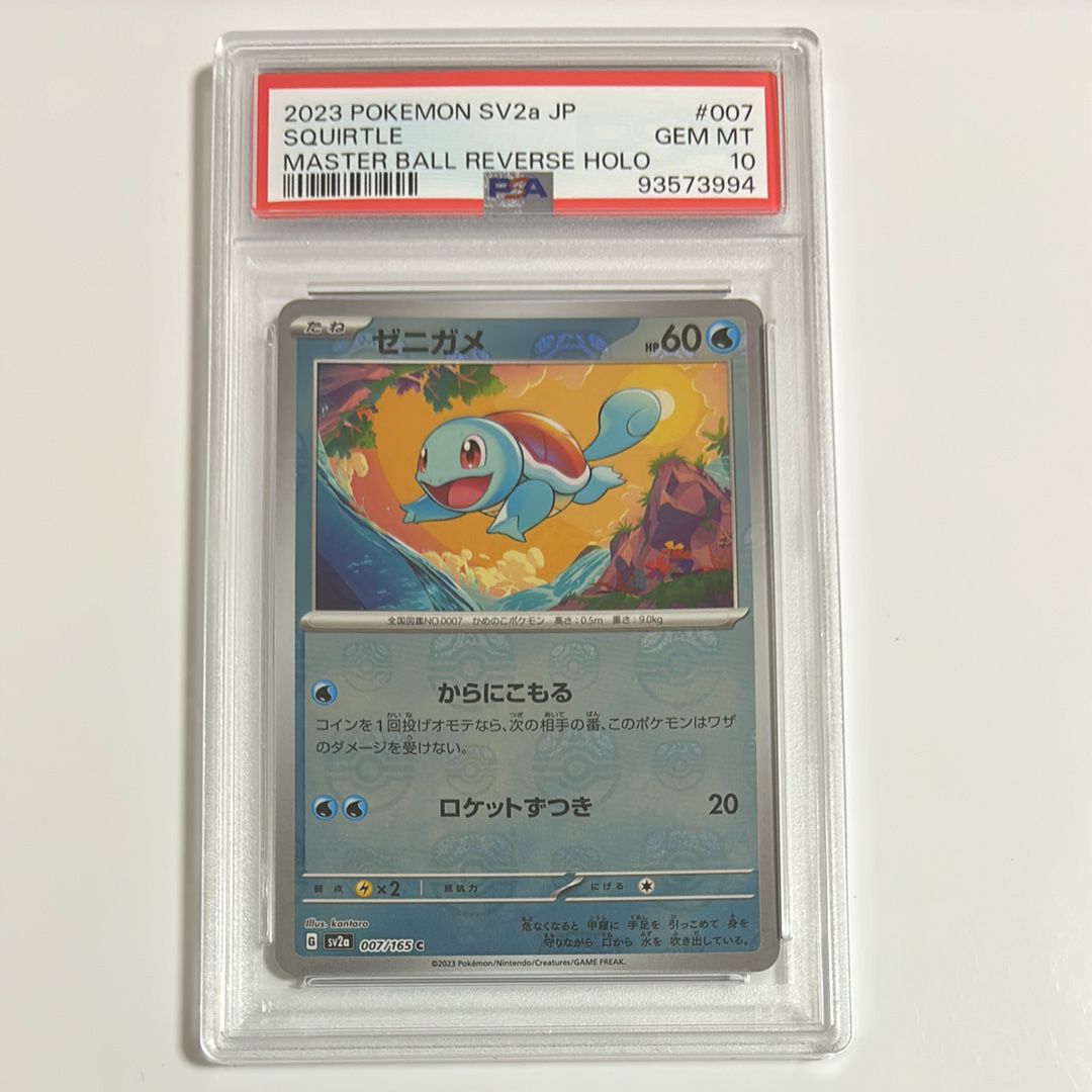 ゼニガメ C: マスターボールミラー[SV2a 007/165](強化拡張パック「ポケモンカード151」)