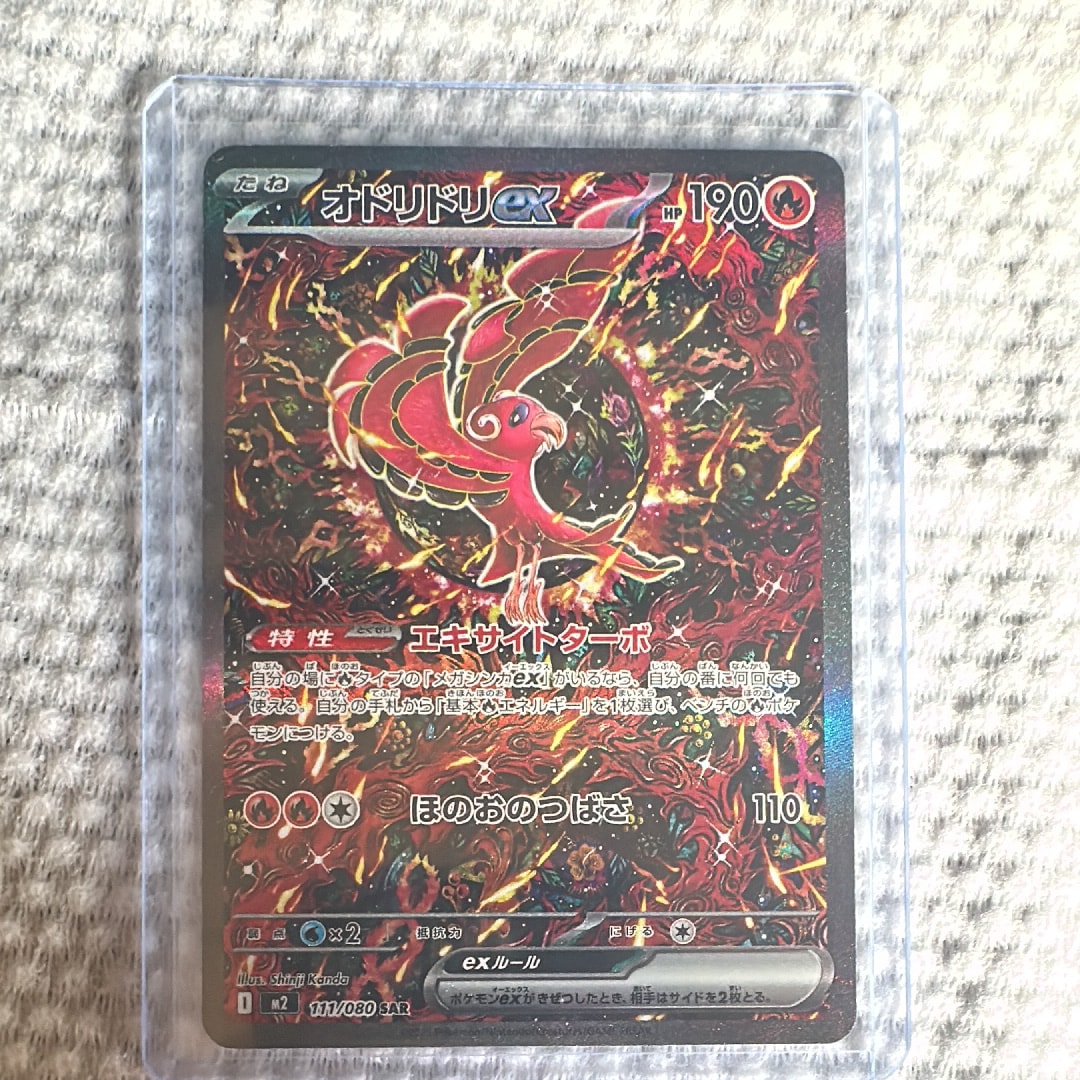 オドリドリex SAR [M2 111/080](拡張パック「インフェルノX」)