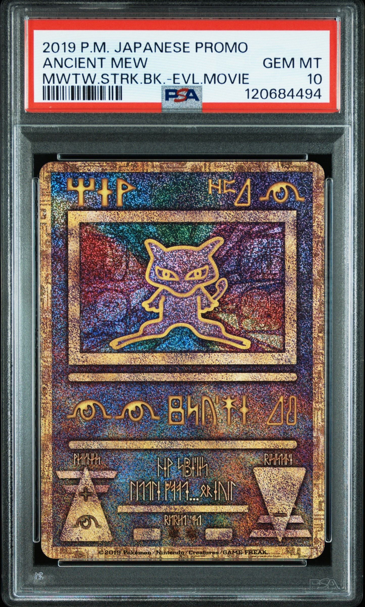 古代ミュウ P [SM-P 2019](プロモーションカード「映画 ミュウツーの逆襲 EVOLUTION パンフレット」)