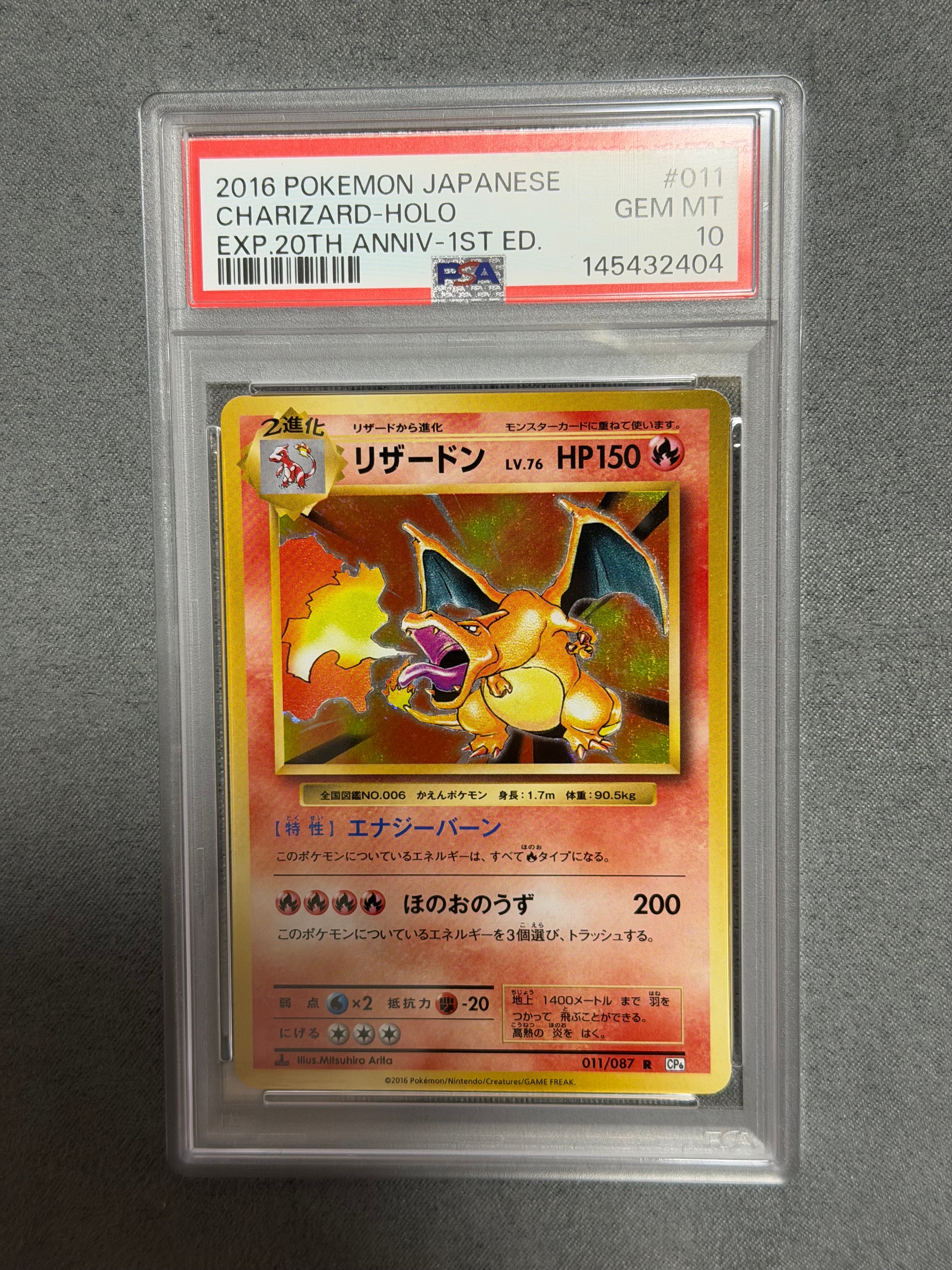 リザードン R :1ED [CP6 011/087](コンセプトパック「ポケットモンスターカードゲーム 拡張パック 20th Anniversary」)