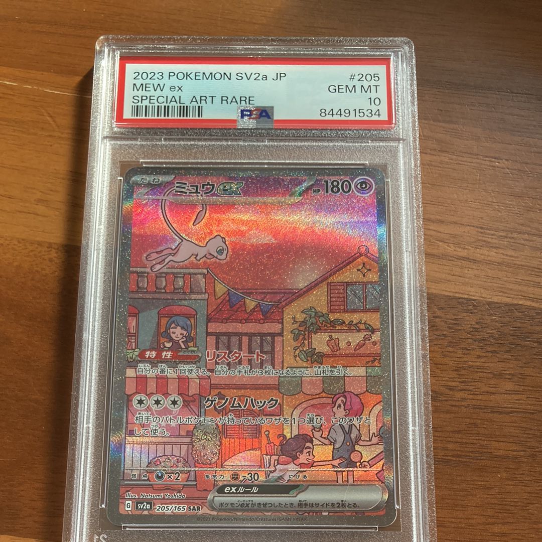 ミュウex SAR[SV2a 205/165](強化拡張パック「ポケモンカード151」)